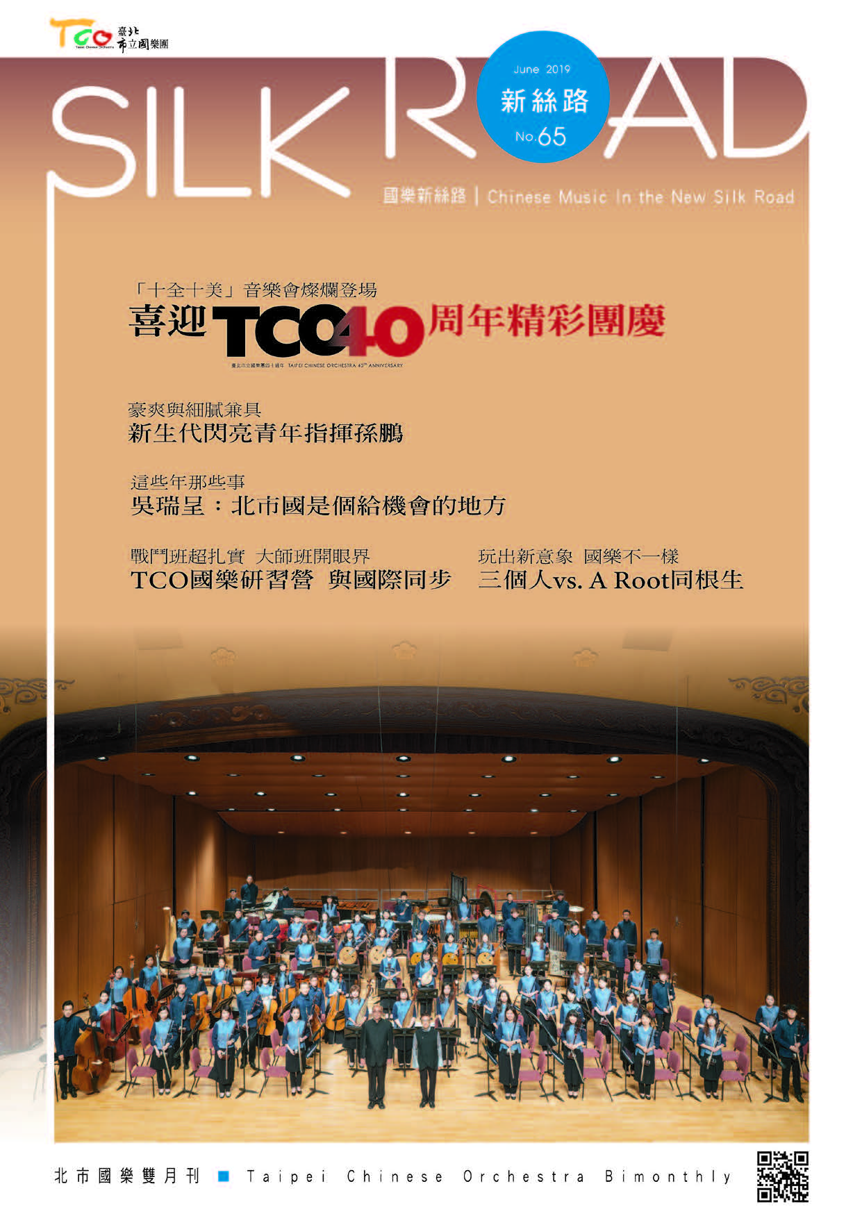 Silk Road Bimonthly 065 cover