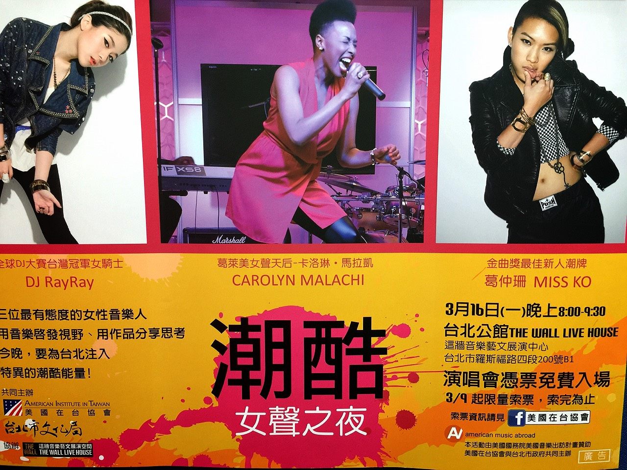 潮酷女聲之夜海報