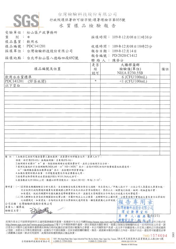 109年12月飲水機水質檢測報告