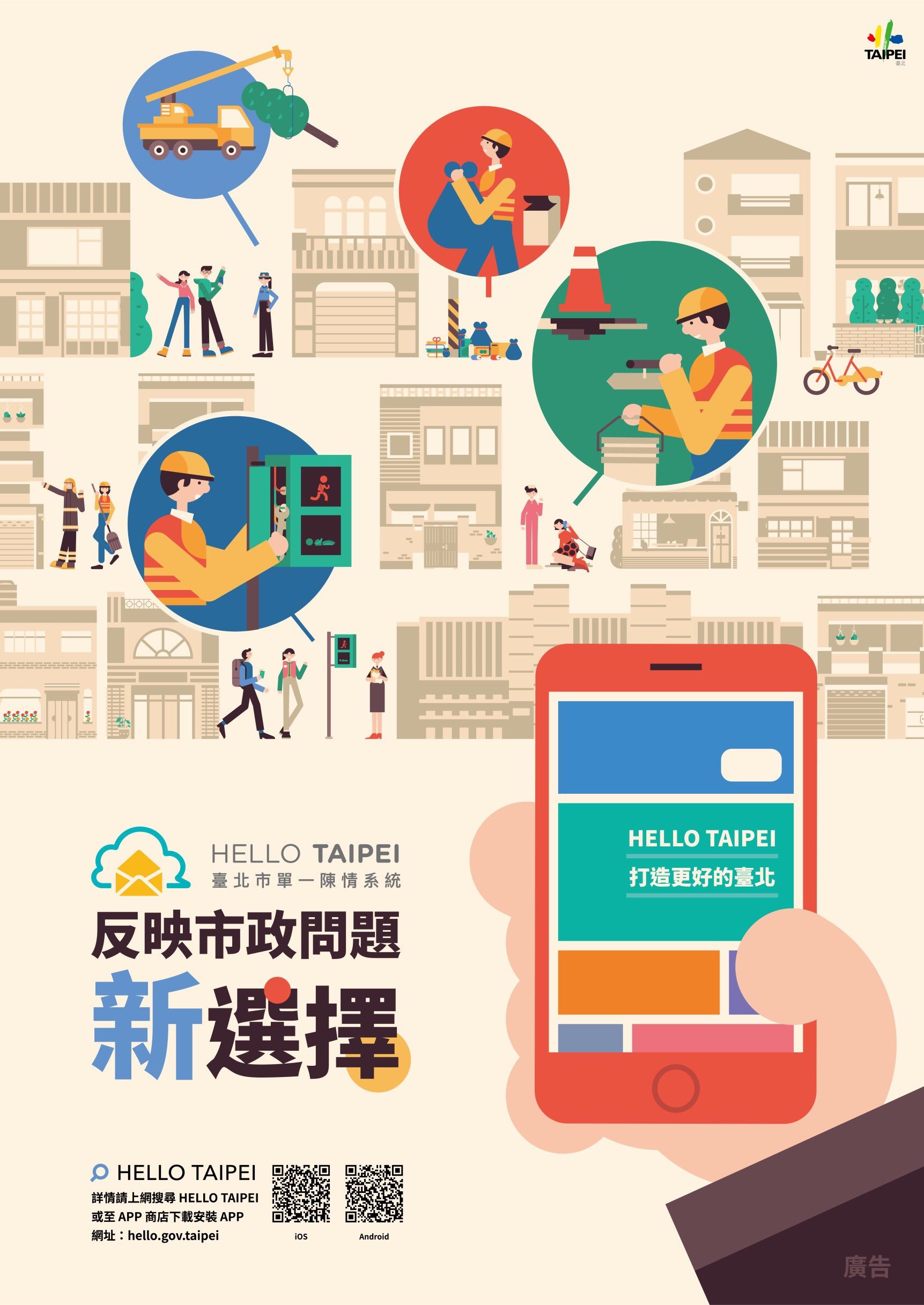 反映市政問題新選擇