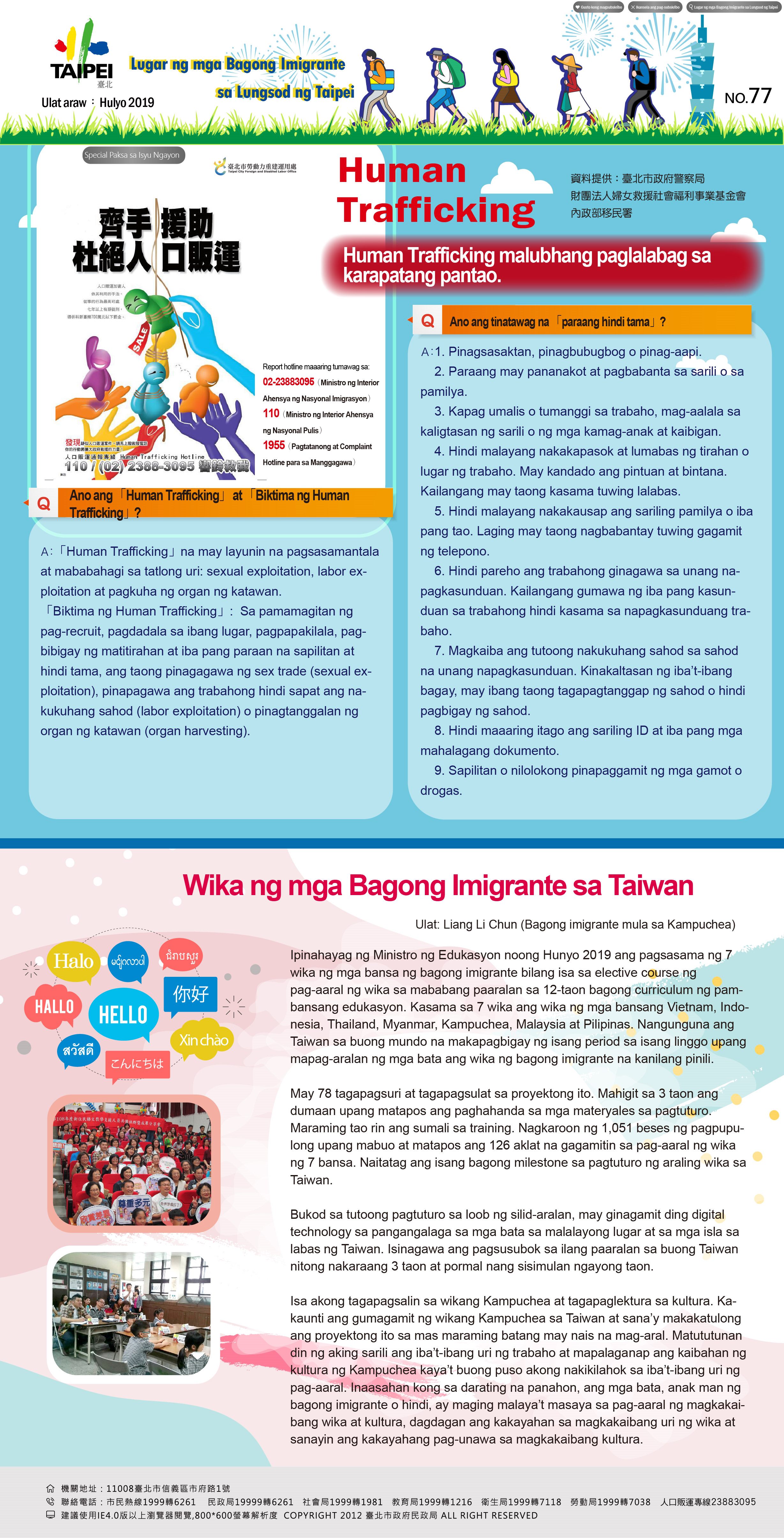 Mga Bagong Imigrante ng Taipei E-paper -2019-07