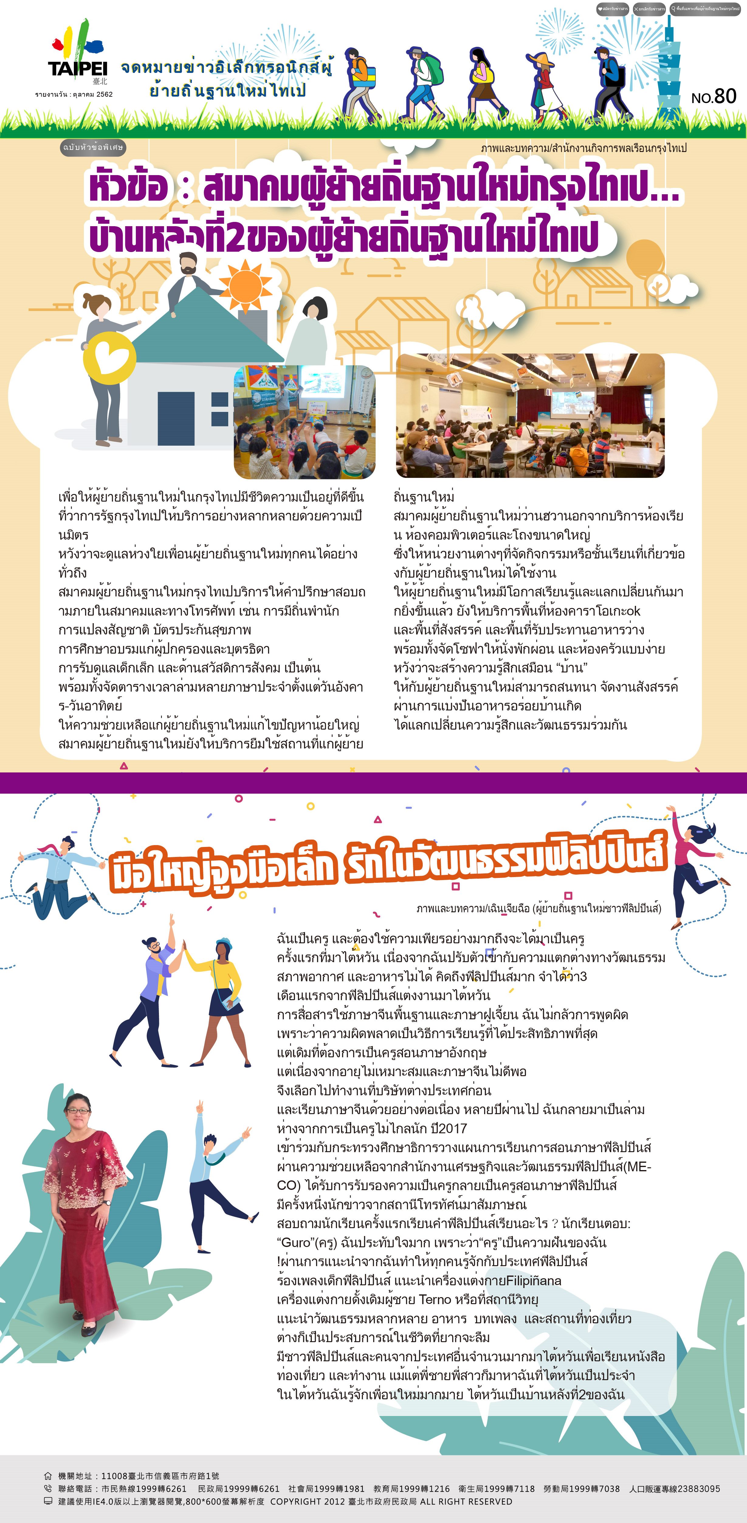 หนังสือพิมพ์อิเล็กทรอนิกส์ผู้อพยพมาใหม่เทศบาลนครไทเป