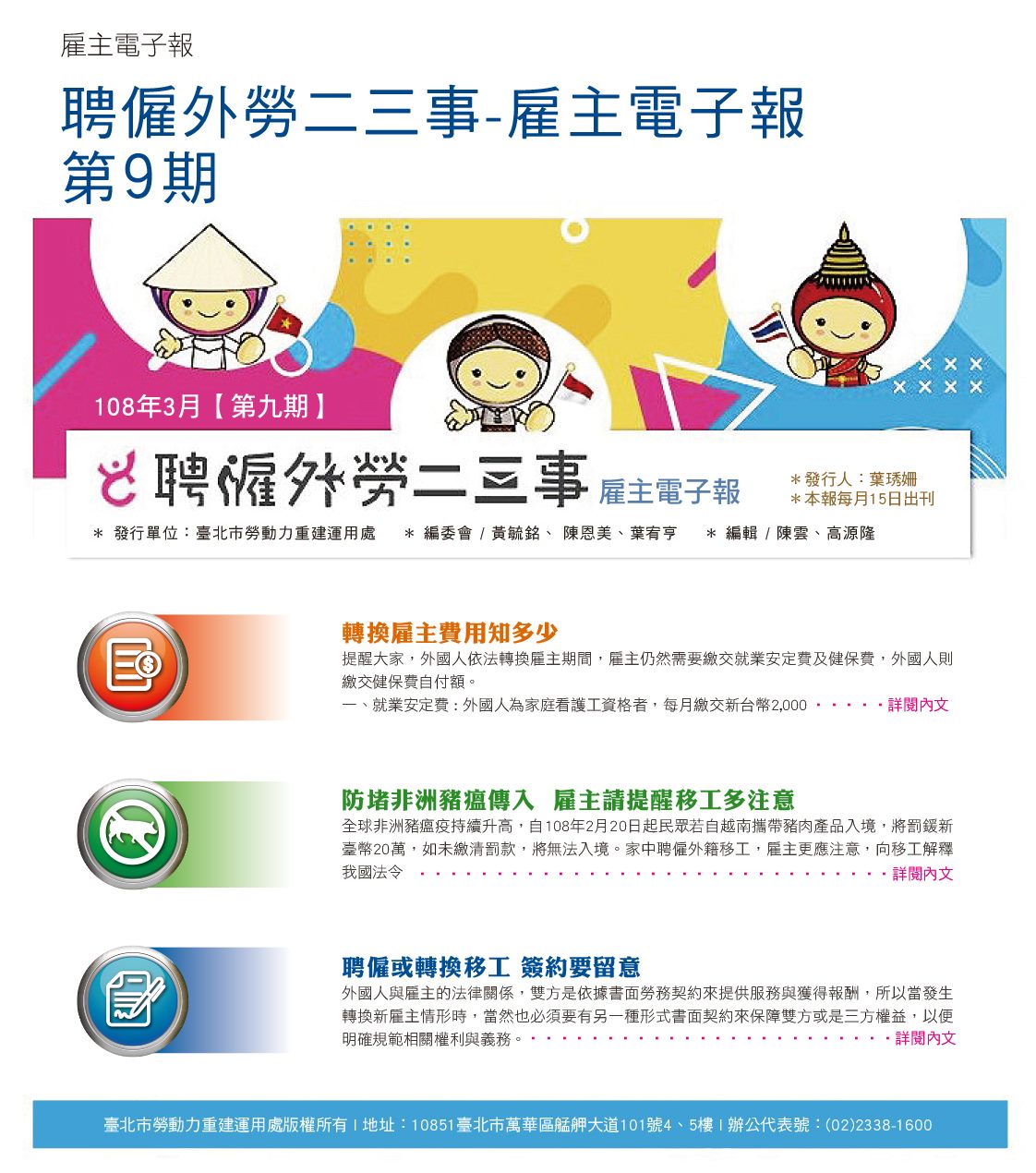 聘僱移工二三事-雇主電子報第9期