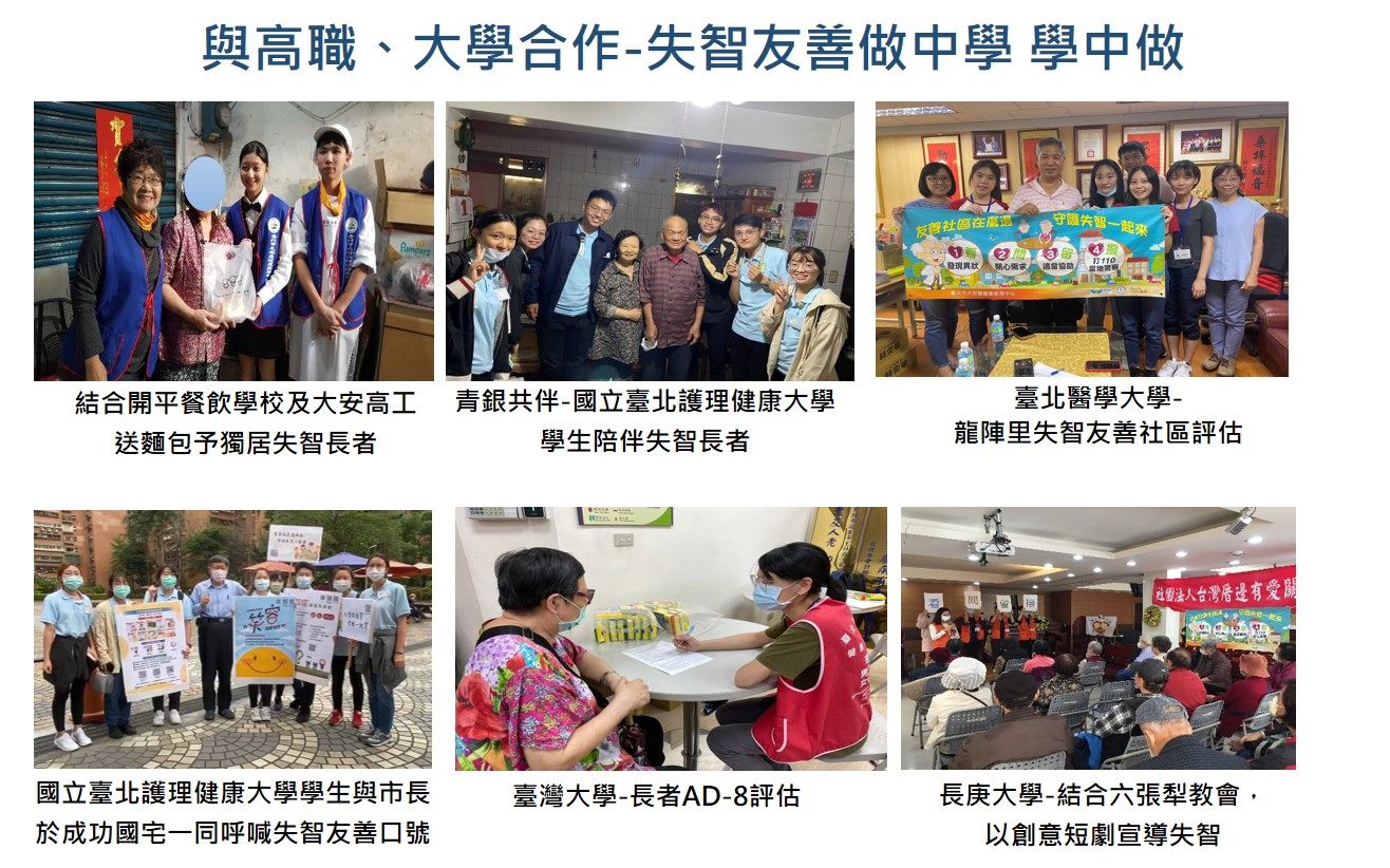 與高職、大學合作-失智友善做中學 學中做
