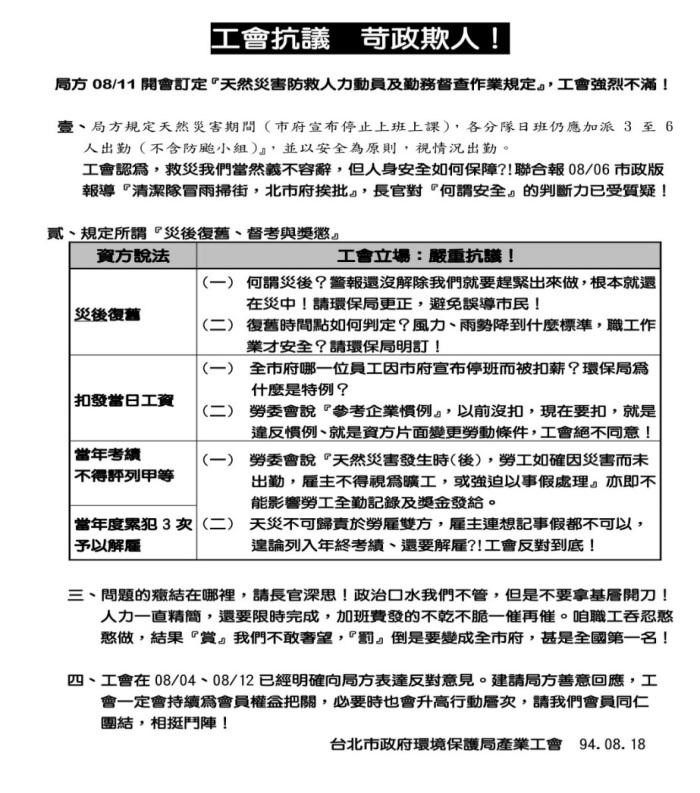 2005年工會製作抗議資方「清潔隊員天災時拒絕出勤，可記過開除規定」之文宣。