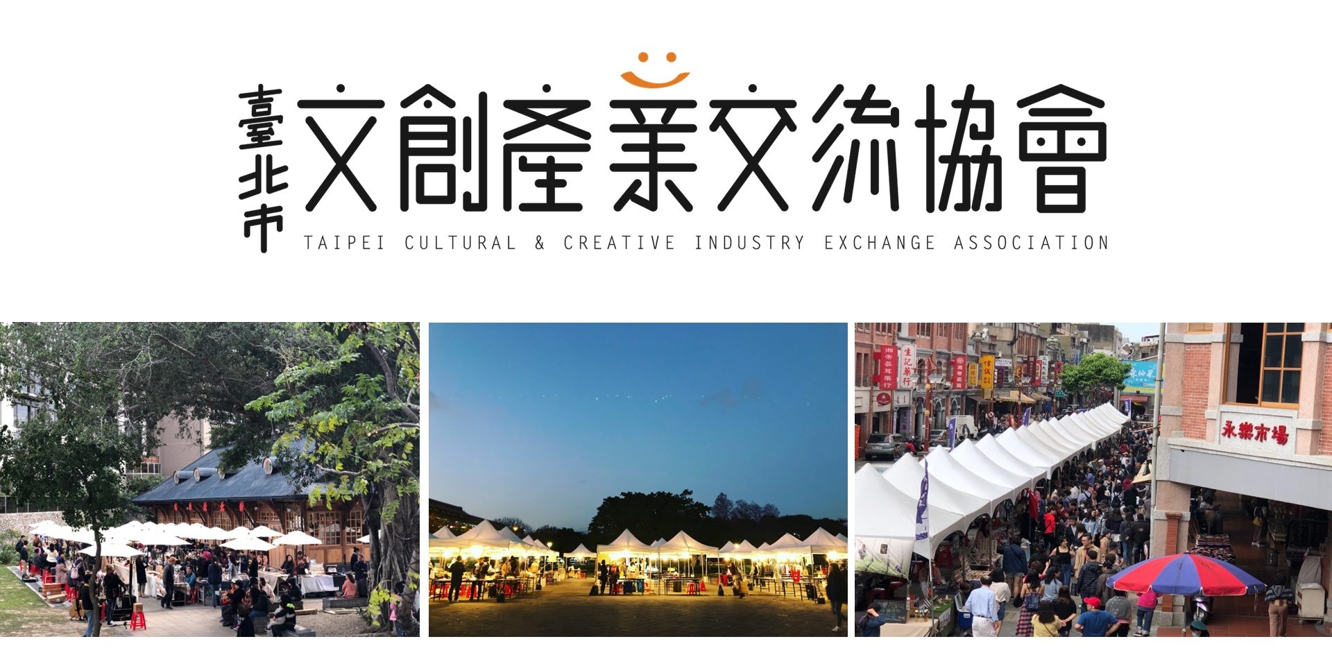 臺北市文創產業交流協會