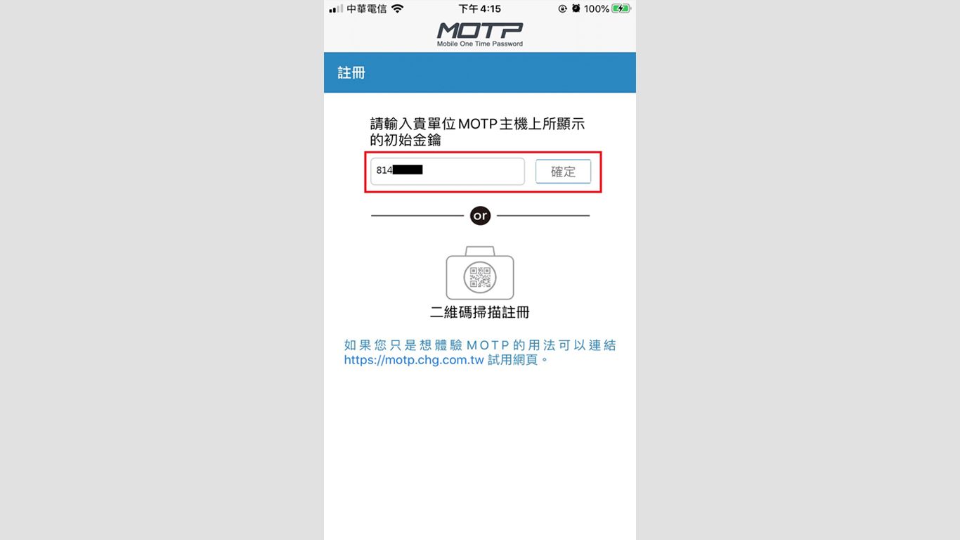 step4-3.如無法掃描QRcode或無法連TPG內網wifi，請選取我無法掃描QR Code，在APP輸入初始金鑰，並在電子認證系統網頁中輸入序號與機器碼。 (如已完成掃描QRcode，請略過此步驟)