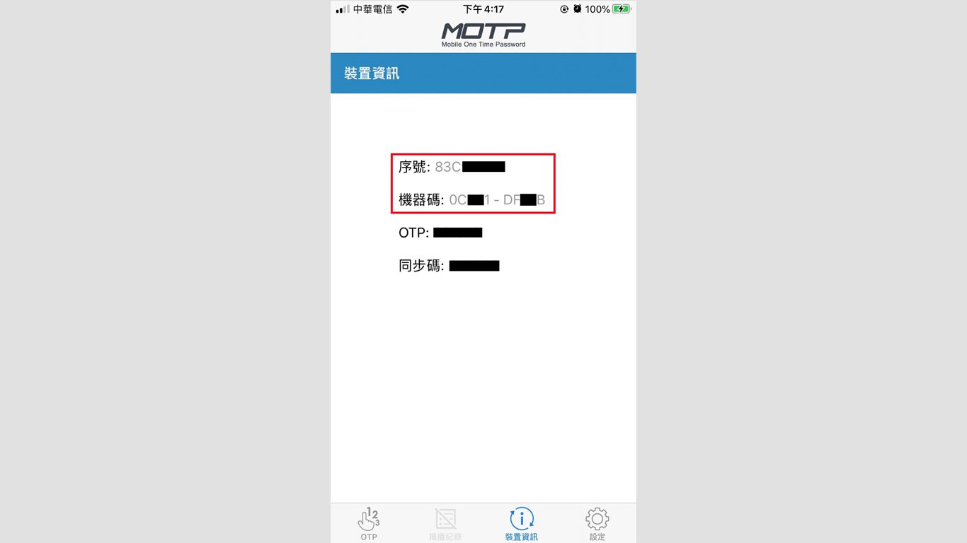 step4-2.如無法掃描QRcode或無法連TPG內網wifi，請選取我無法掃描QR Code，在APP輸入初始金鑰，並在電子認證系統網頁中輸入序號與機器碼。 (如已完成掃描QRcode，請略過此步驟)