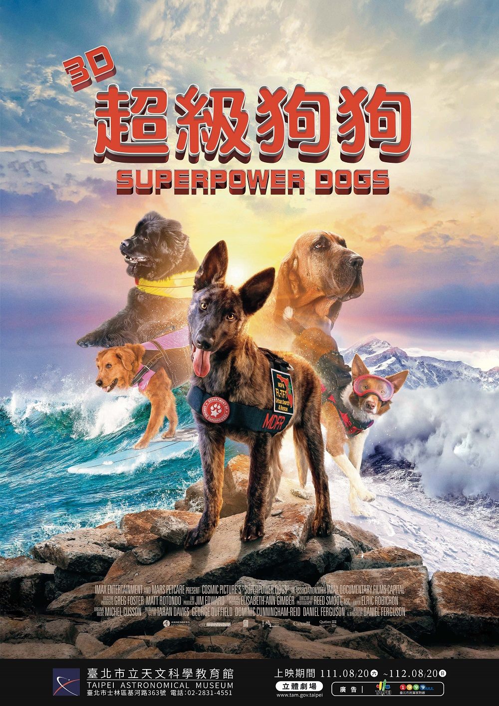 臺北市立天文科學教育館立體劇場立體劇場3D超級狗狗（Superpower Dogs）