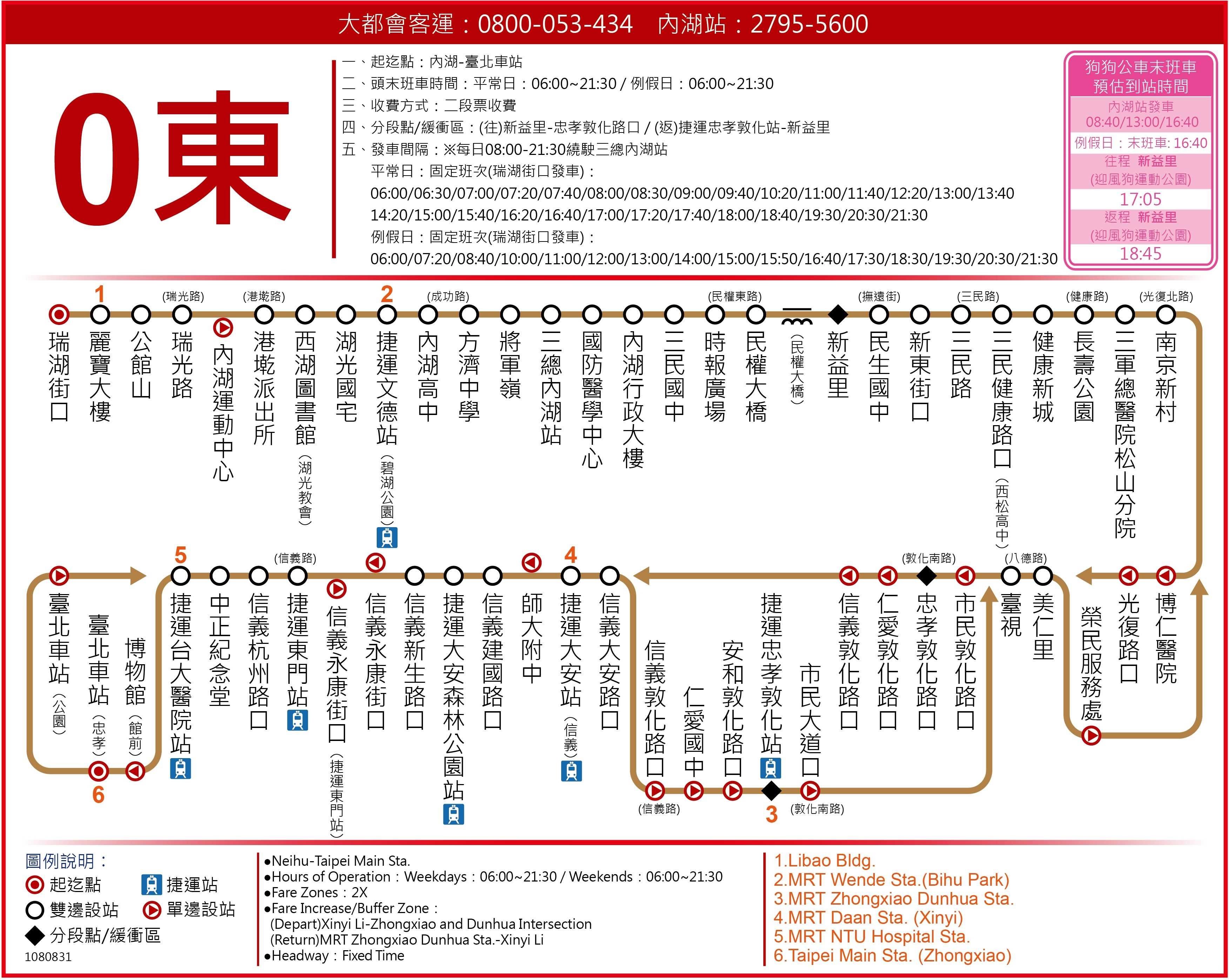 0東-大都會客運路線圖