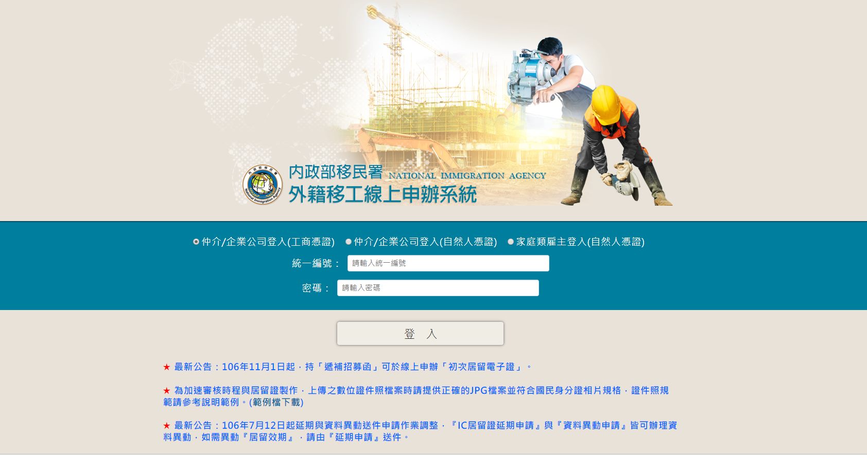 外籍移工可採線上申辦單次重入國許可