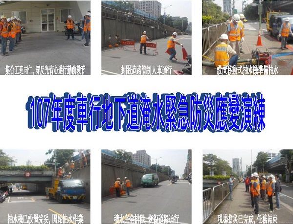 107年車行地下道救災演練情況