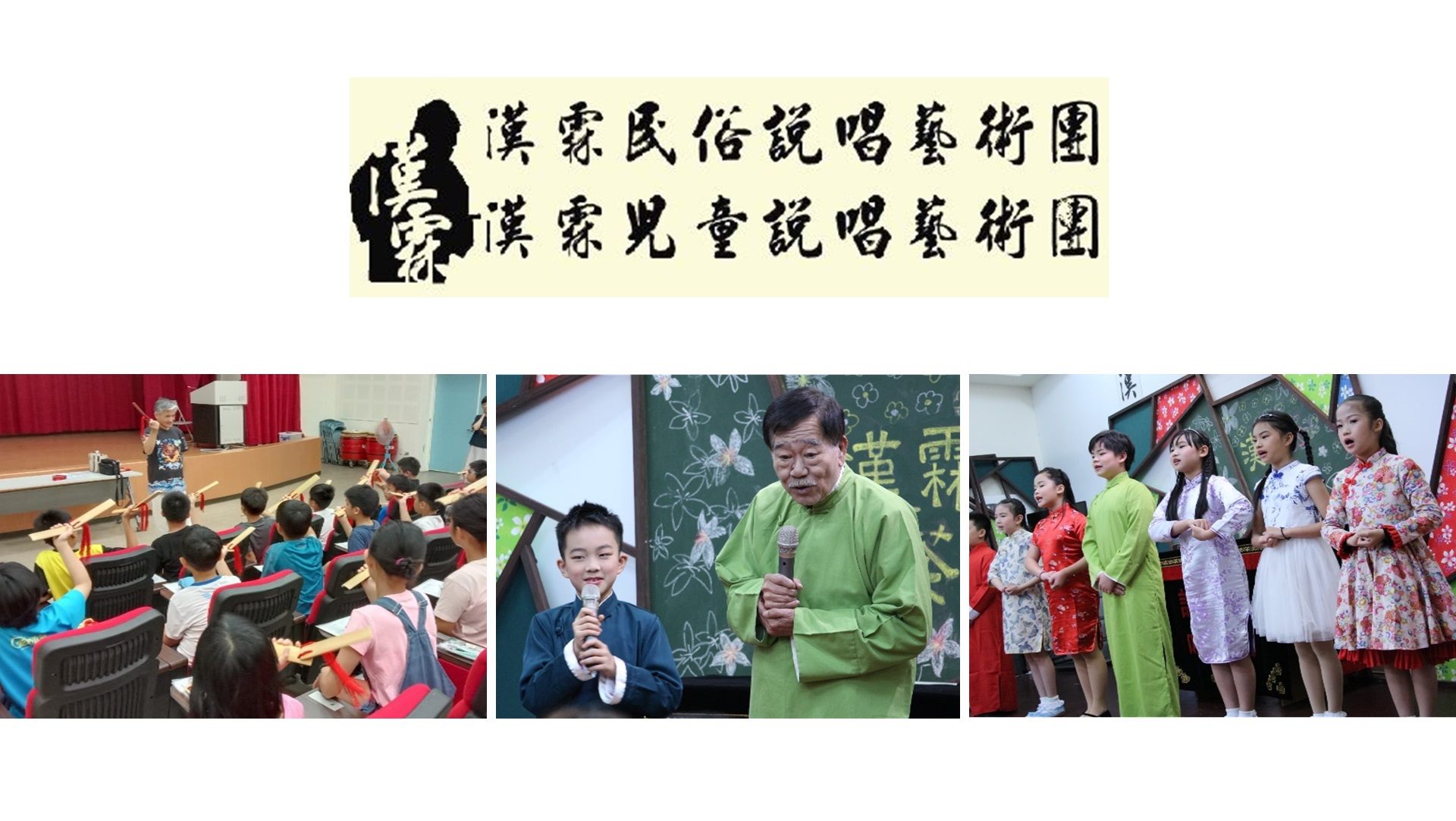 漢霖民俗說唱藝術團