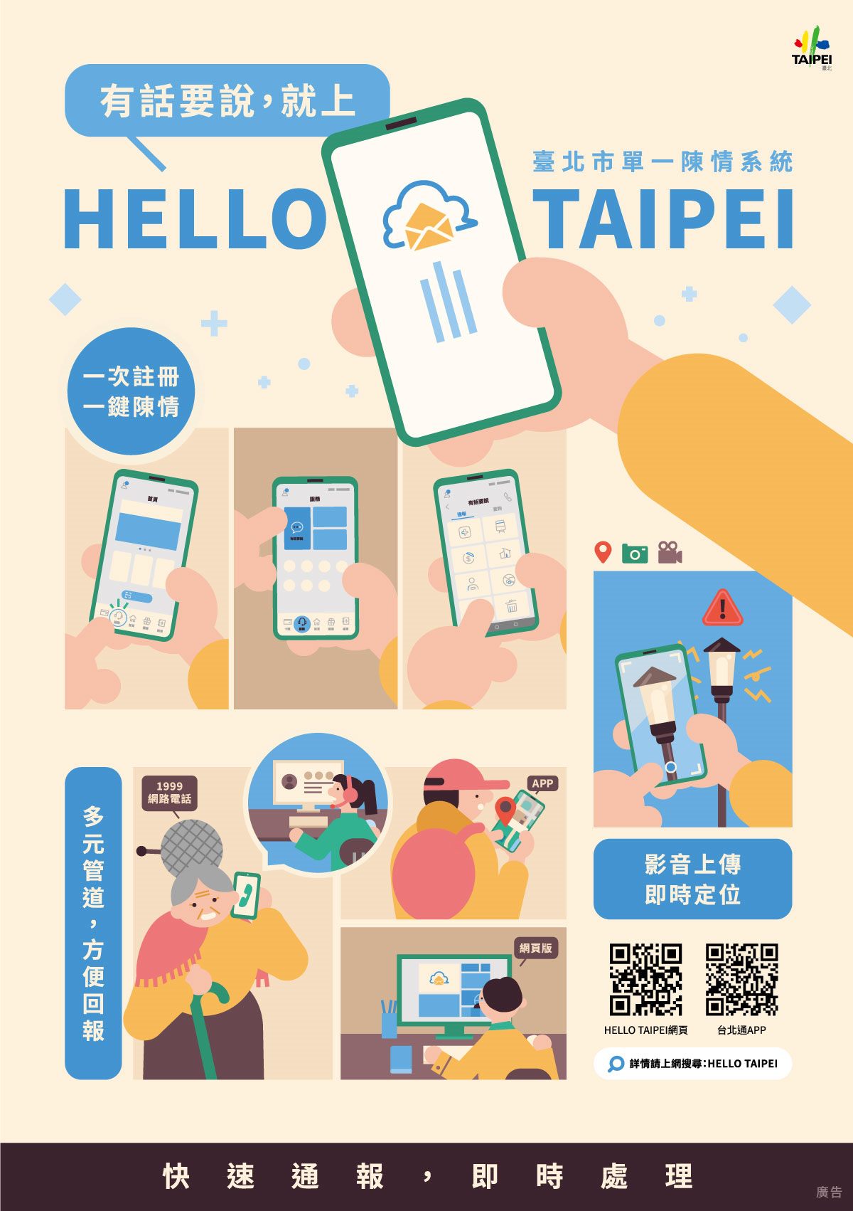 單一陳情海報