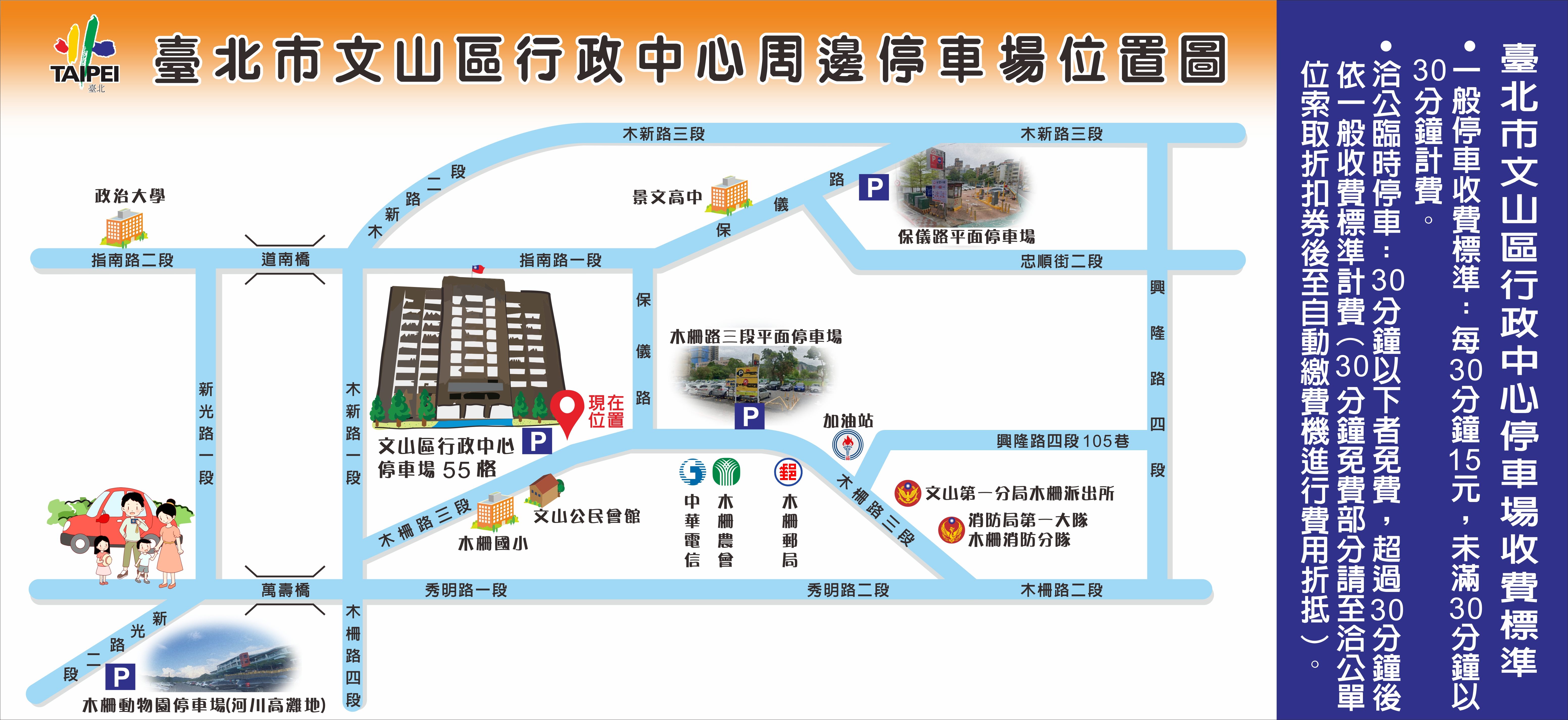 臺北市文山區行政中心周邊300公尺停車資訊設置位置圖標示牌置