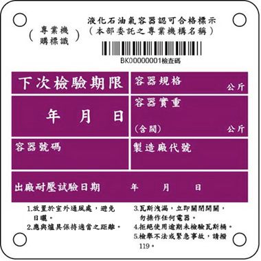 委託專業機構標識