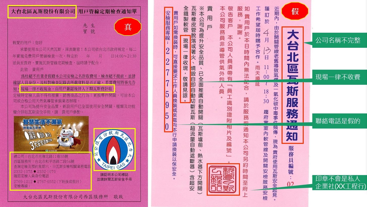 大台北區瓦斯服務