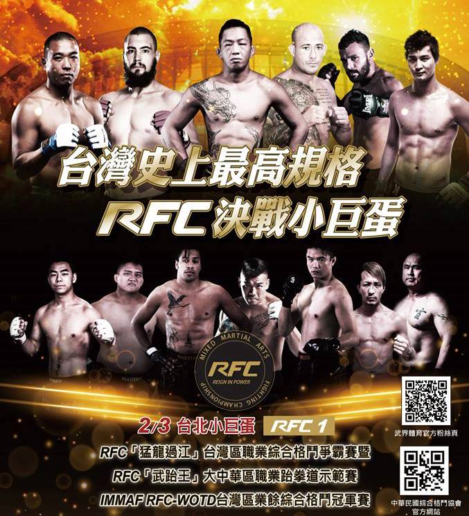 2018/02/03《RFC猛龍過江台灣區職業綜合格鬥爭霸賽01暨IMMAF RFC-WOTD台灣區業餘綜合格鬥冠軍賽》