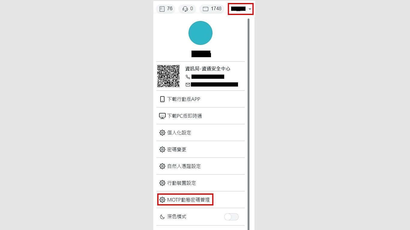 點擊畫面右上方姓名，並於下拉選單中選擇MOTP動態密碼管理