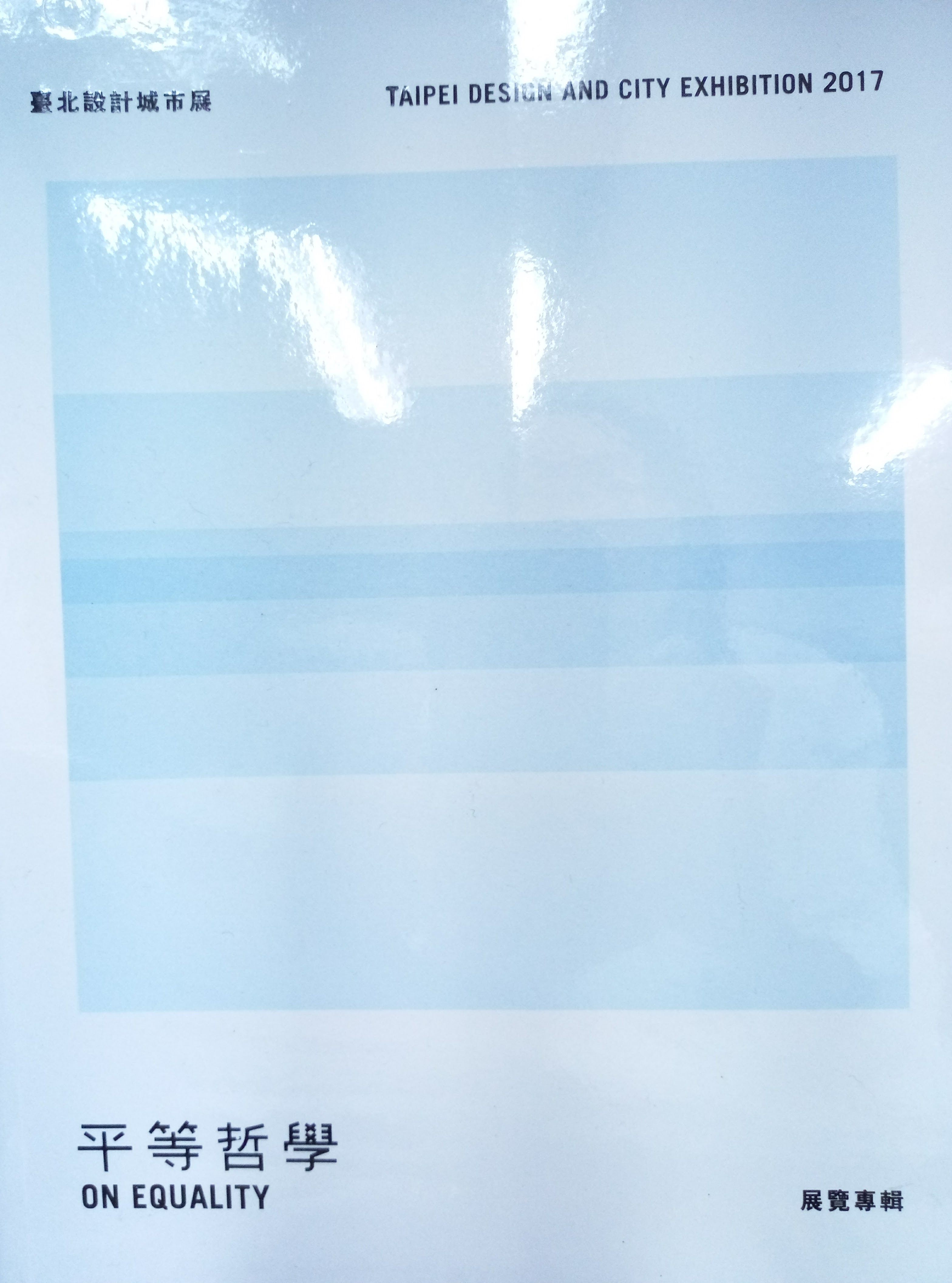 2017臺北設計城市展 展覽專輯