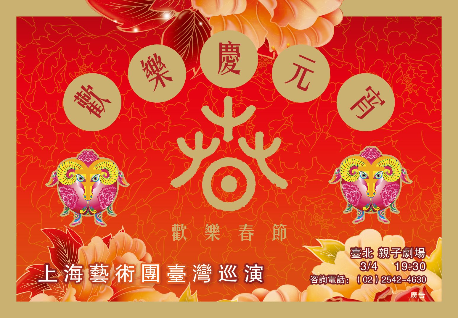 2015「歡樂慶元宵」海派文藝晚會