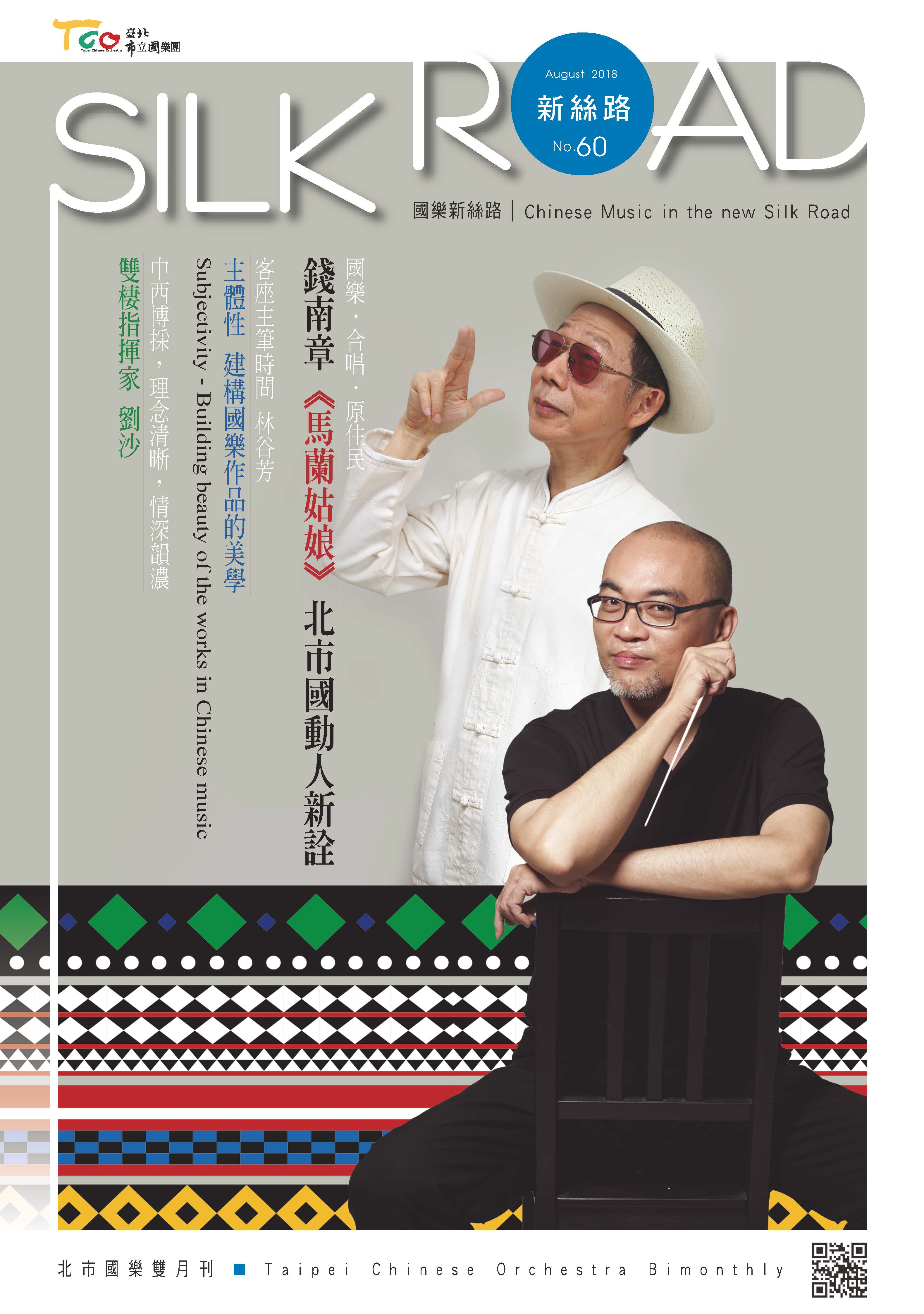 Silk Road Bimonthly 060 cover