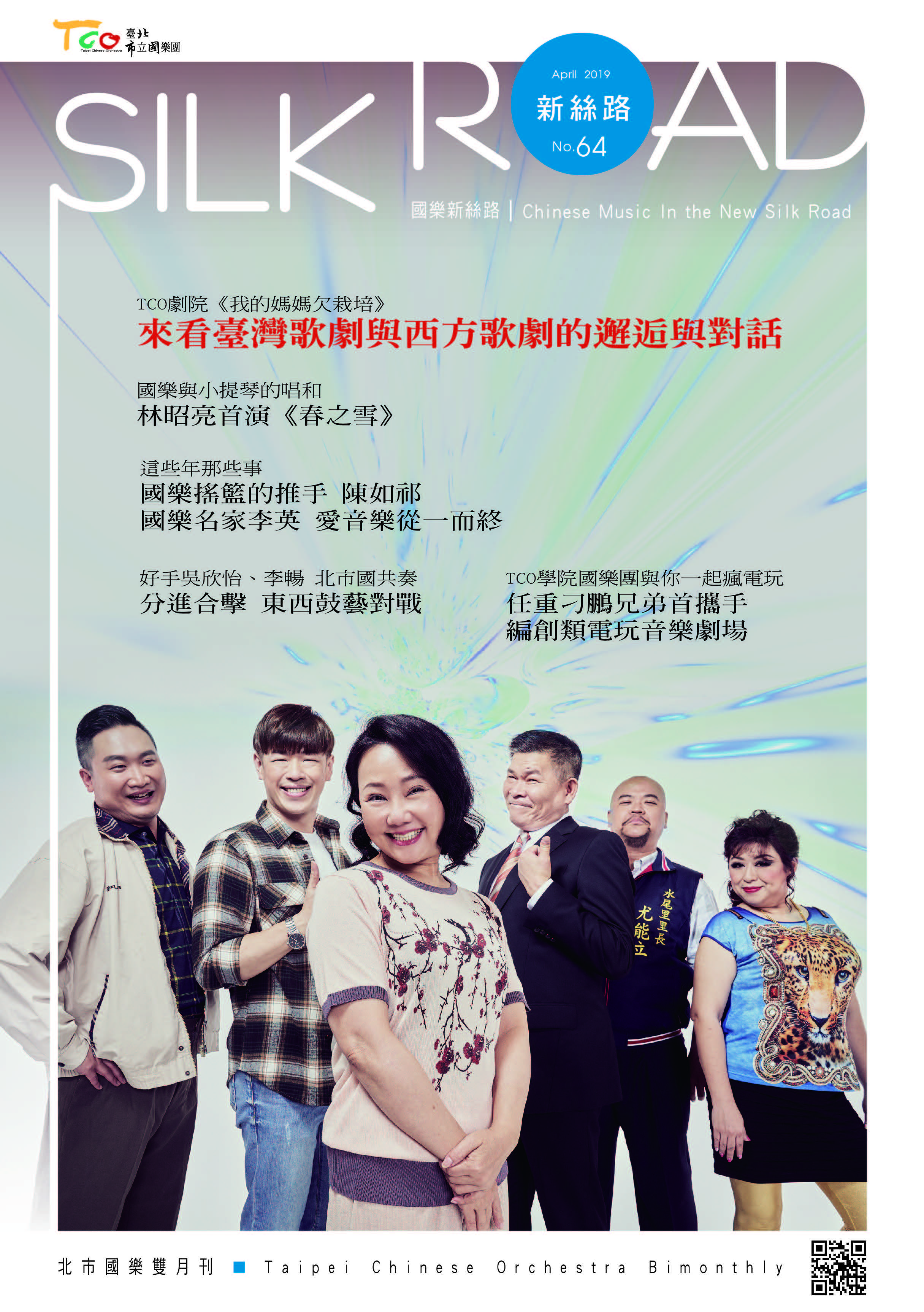 Silk Road Bimonthly 064 cover