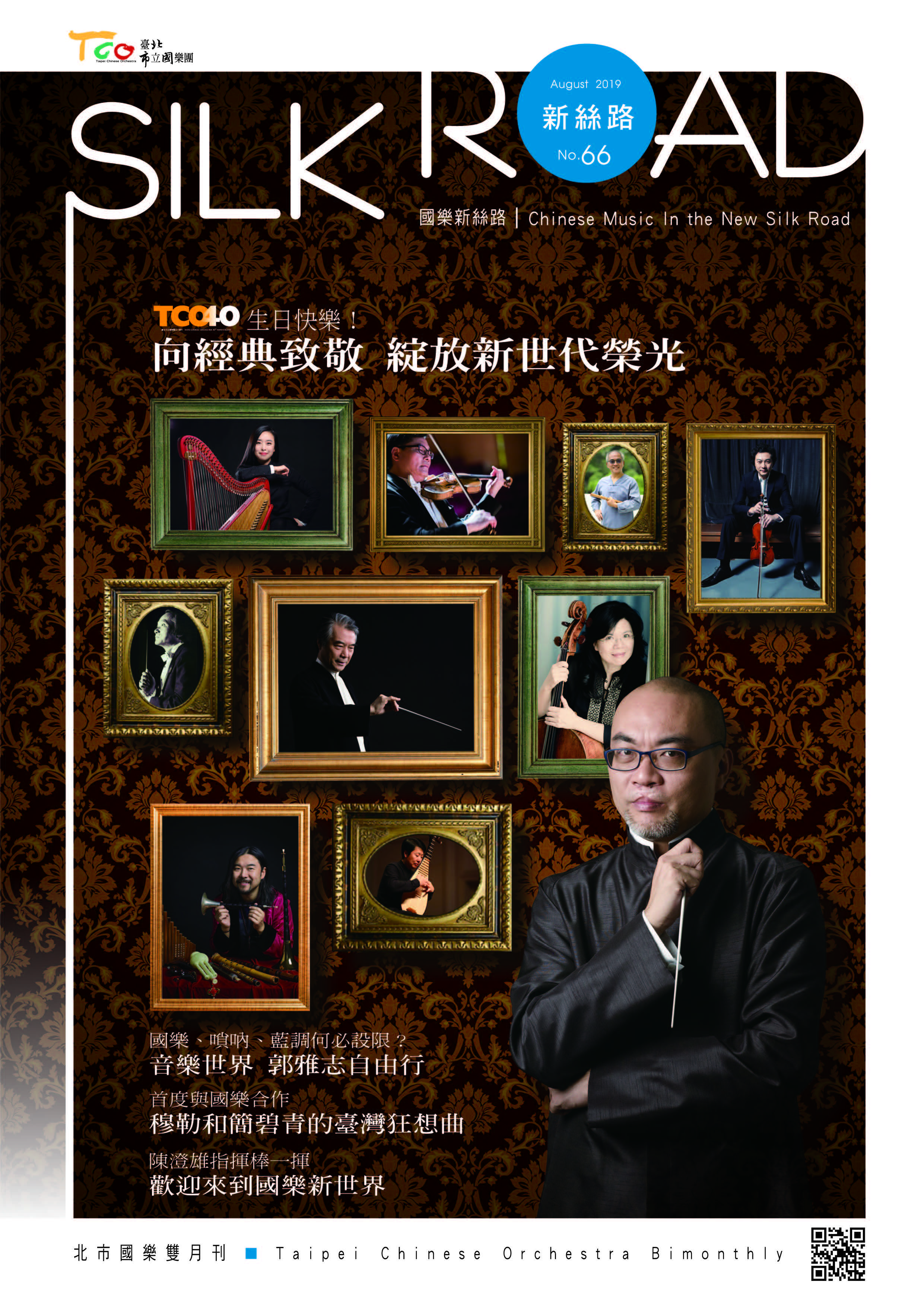 Silk Road Bimonthly 066 cover