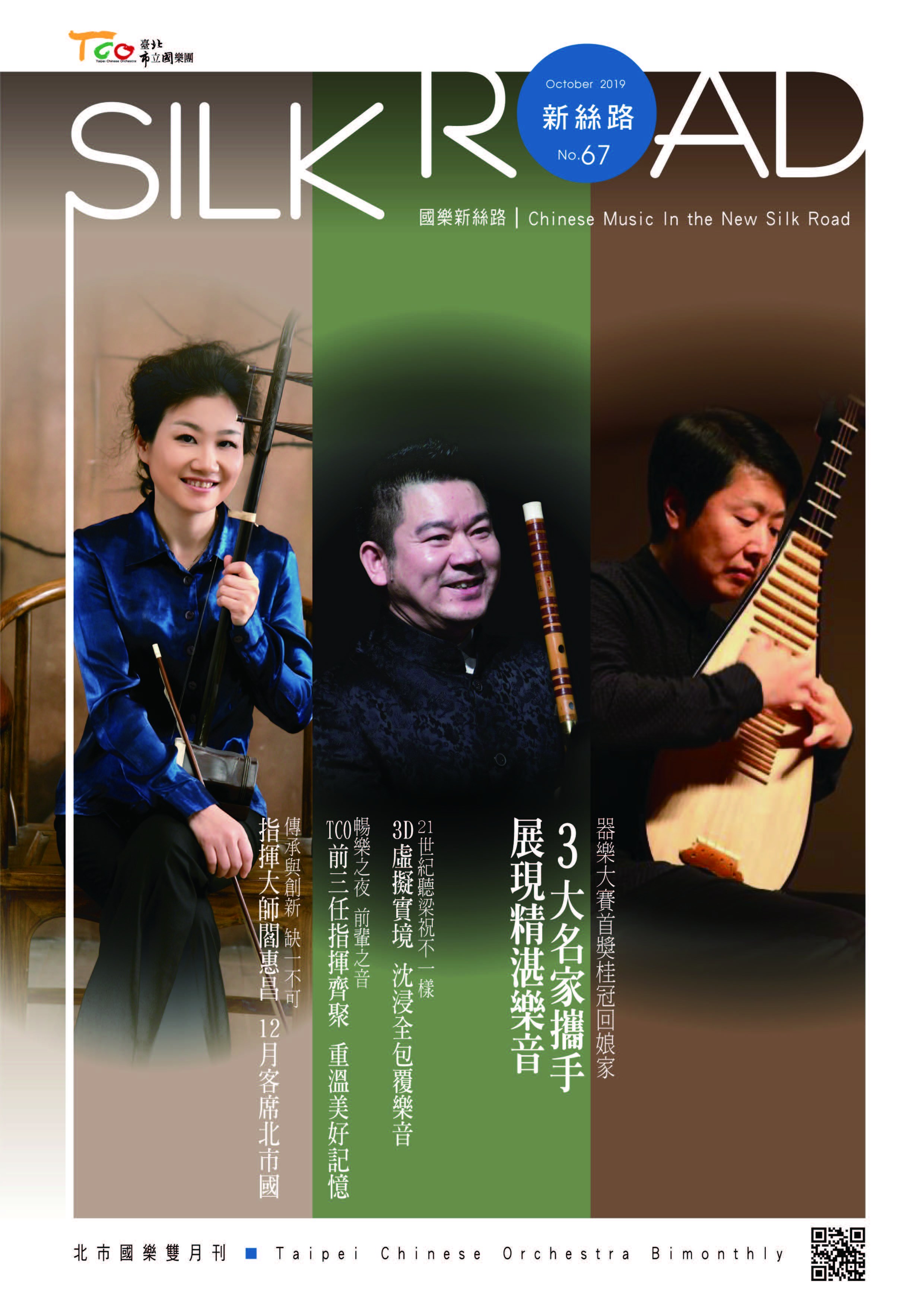 Silk Road Bimonthly 067 cover