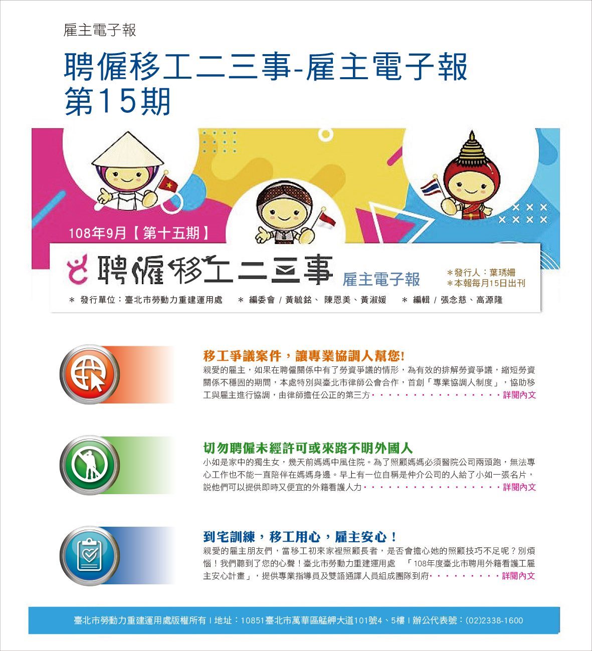聘僱移工二三事-雇主電子報第15期