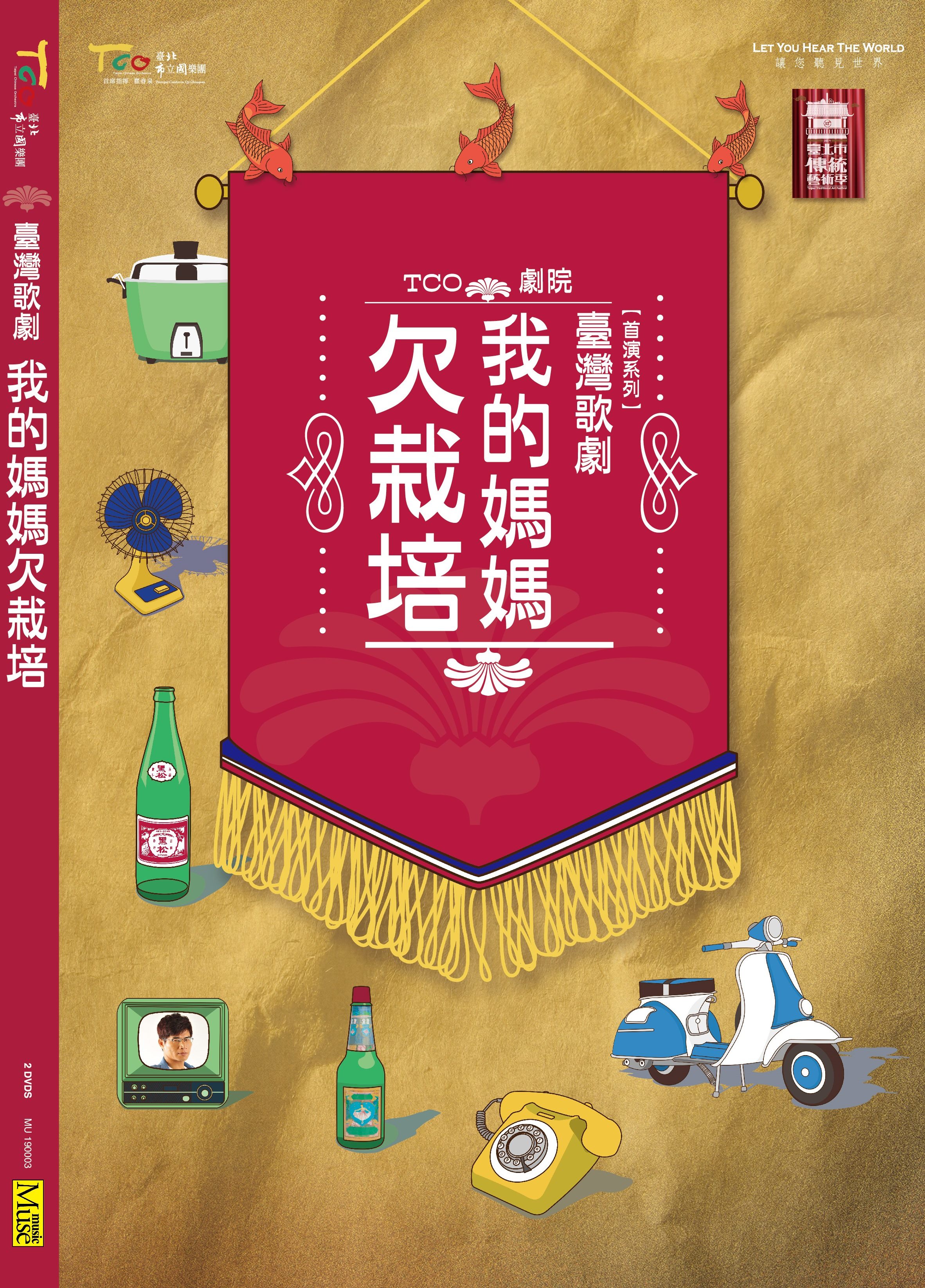 我的媽媽欠栽培封面