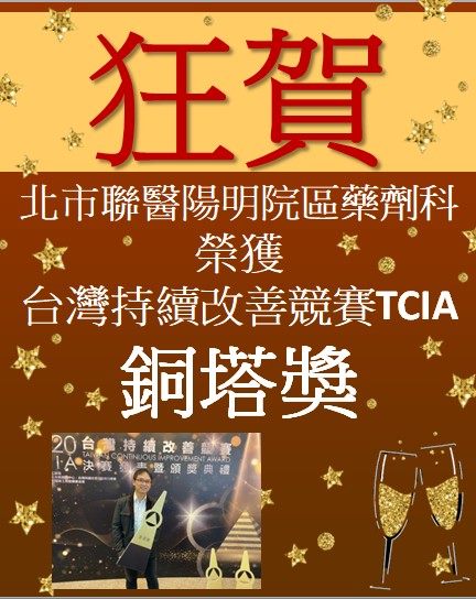 台灣持續改善競賽TCIA海報