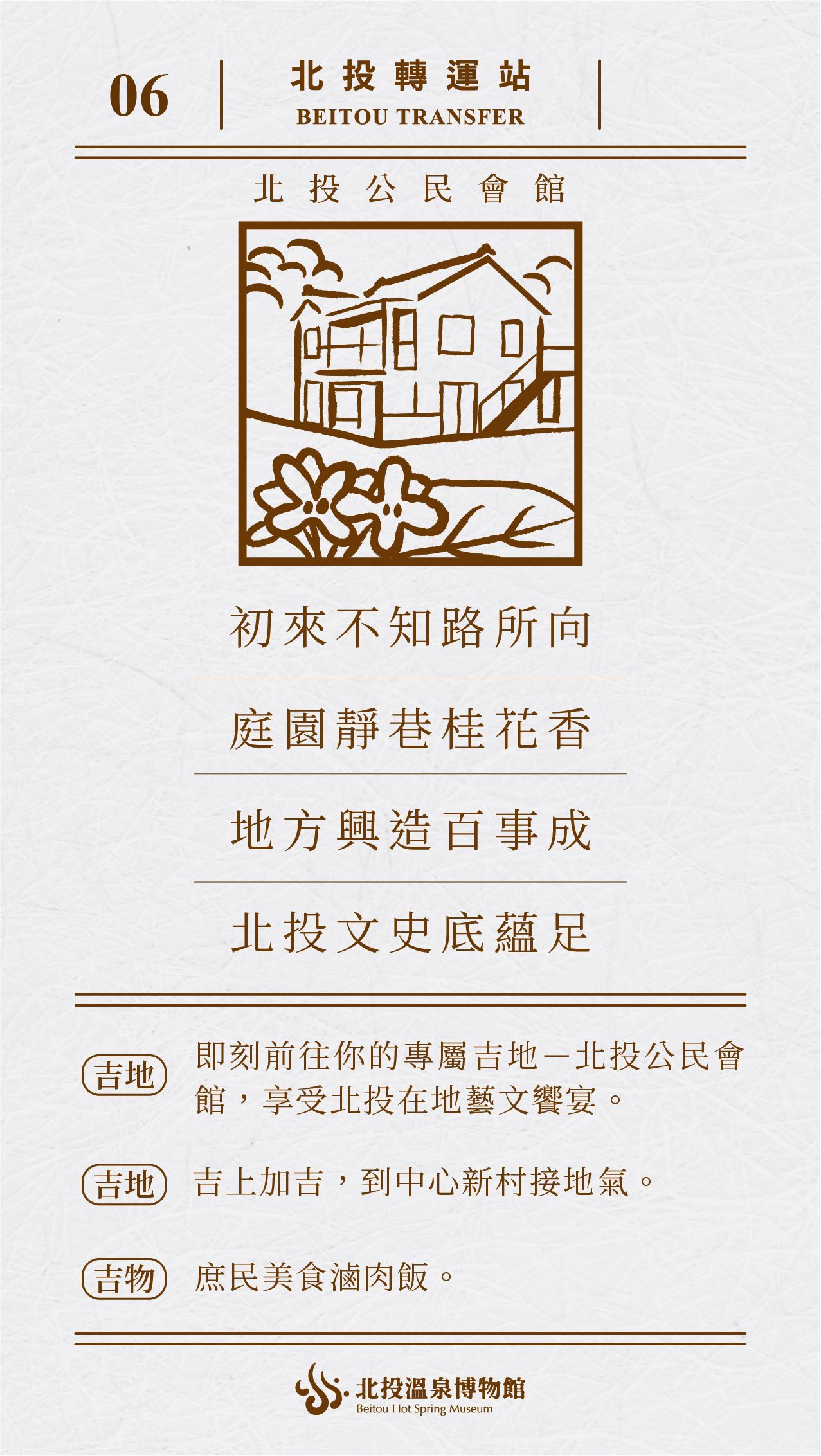 籤詩6號-北投公民會館