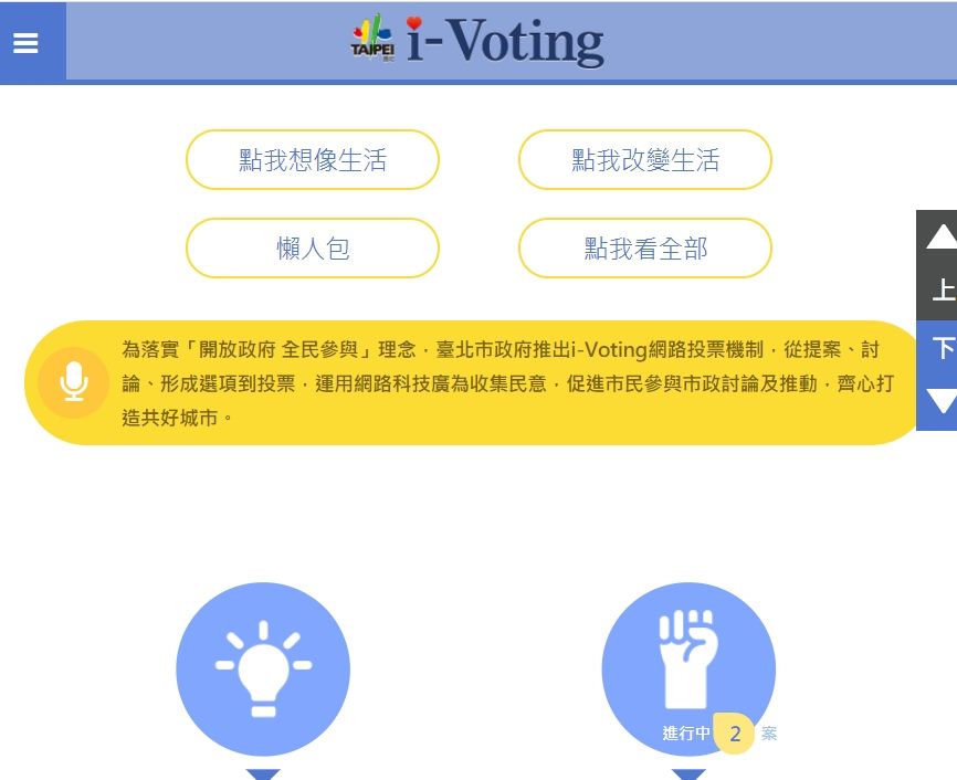 Taipei's i-voting website