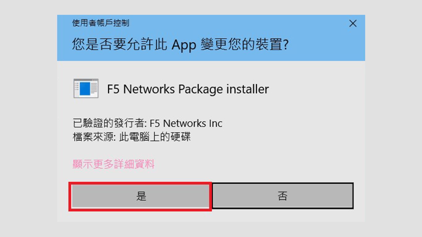 step3-3.安裝 SSL VPN 連線環境元件