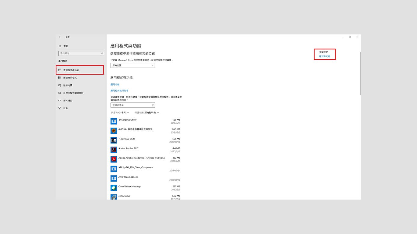 step2-2.路徑：開始 \設定 \應用程式與功能\程式與功能