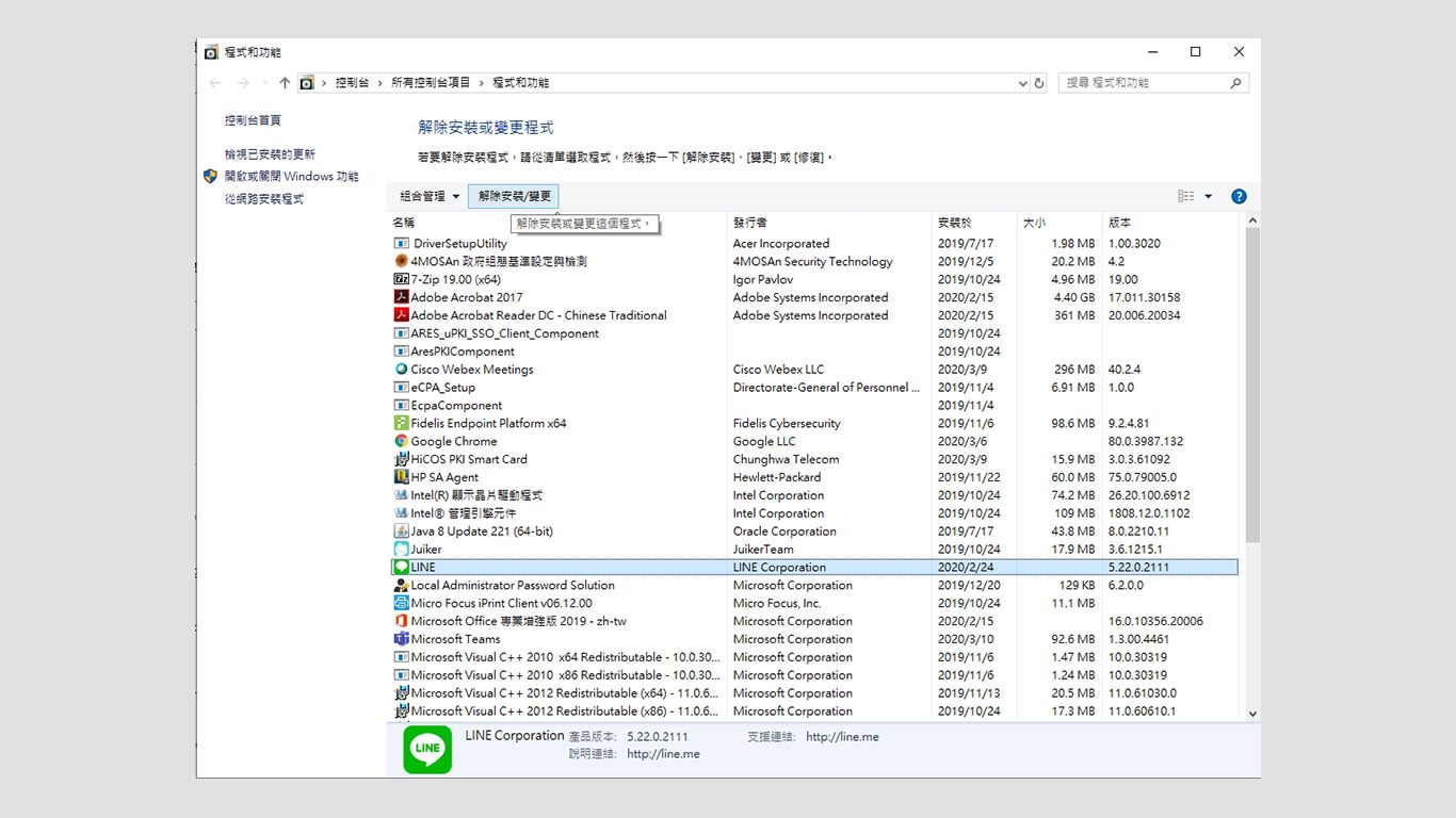 step2-3.(1)請確認Office、Java、Flash、Adobe Reader、Chrome軟體版本，並請更新到最新。
                                (2)請移除來路不明或未授權及有安全疑慮之軟體如中國製軟體、破解軟體、P2P下載軟體等。
                                