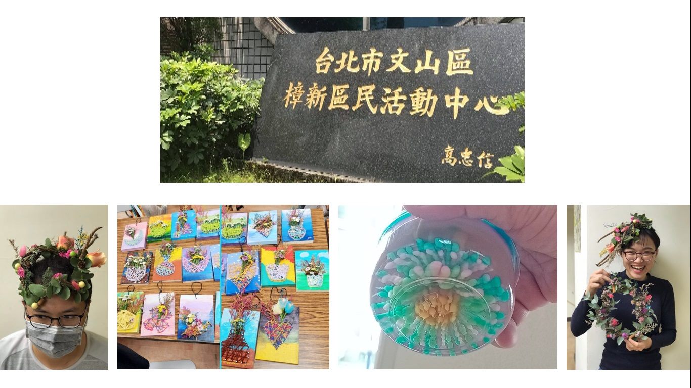 臺北市文山區樟新社區發展協會