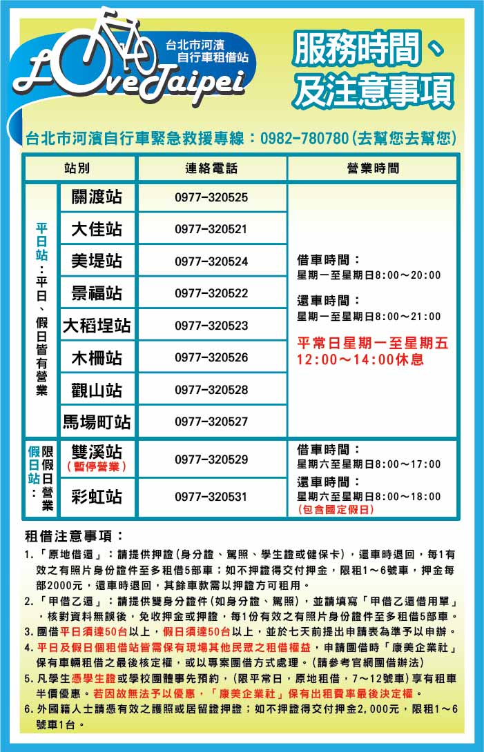 臺北市政府工務局水利工程處 自行車租借