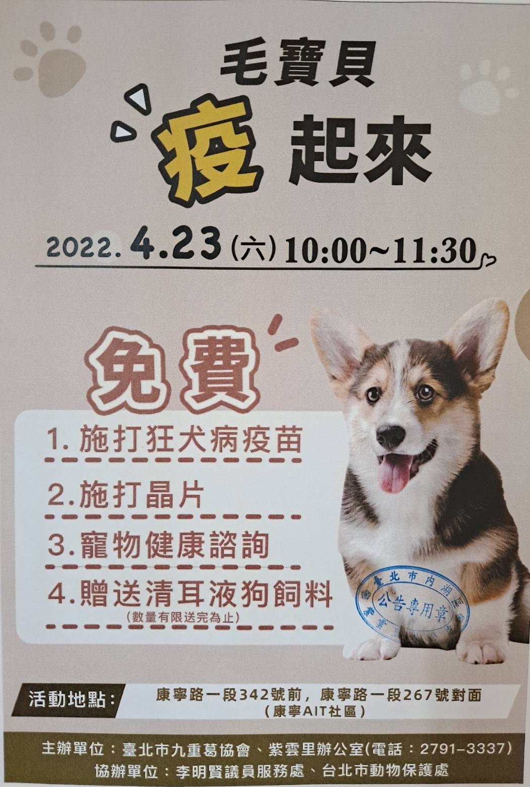 臺北市萬華區公所-里公布欄-111.4.23(六)10:00-11:30-紫雲里毛寶貝疫起來