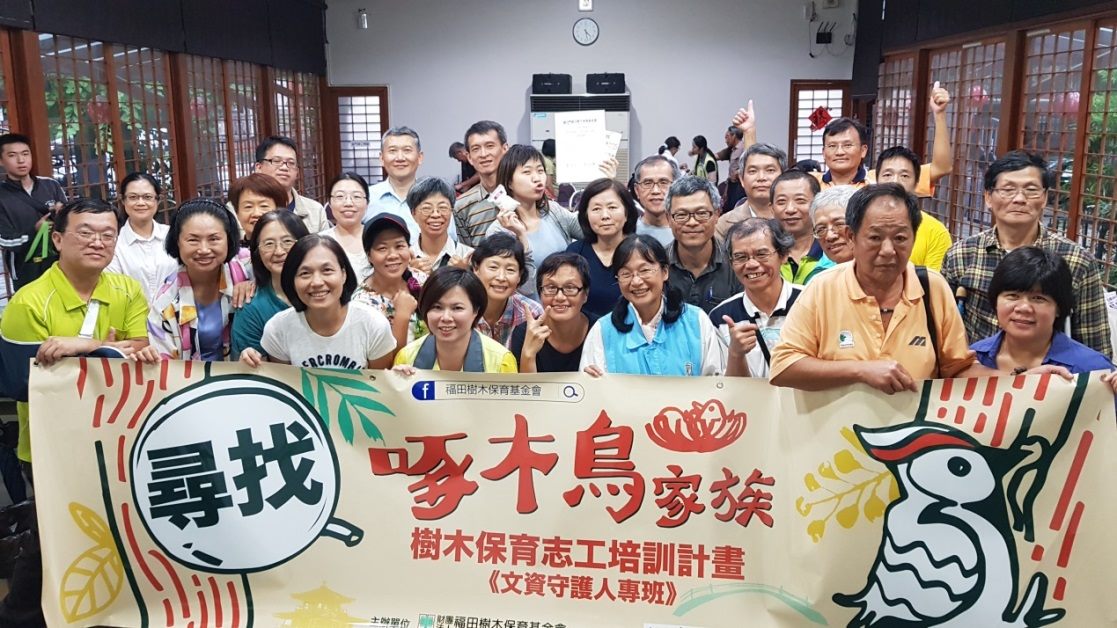 The Fu-Tien Tree Healing & Conservation Foundation holds a series of volunteer training programs to protect trees.