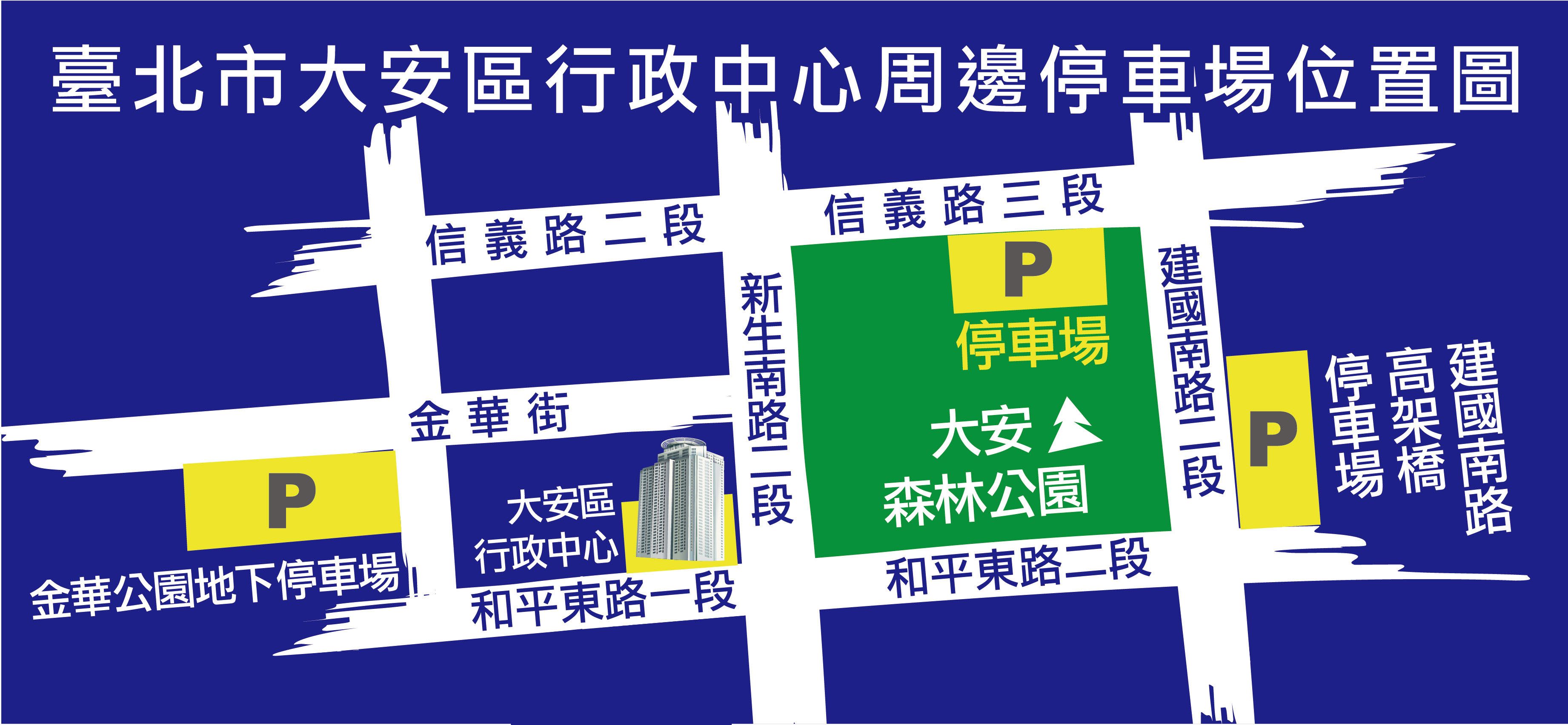 臺北市大安區行政中心周邊停車場位置圖