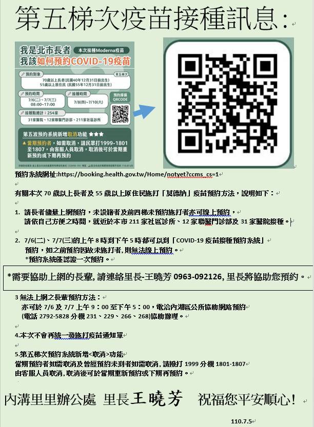 臺北市鄰里服務網 公布欄 有關70歲以上長者及55歲以上原住民施打 莫德納 疫苗預約方法