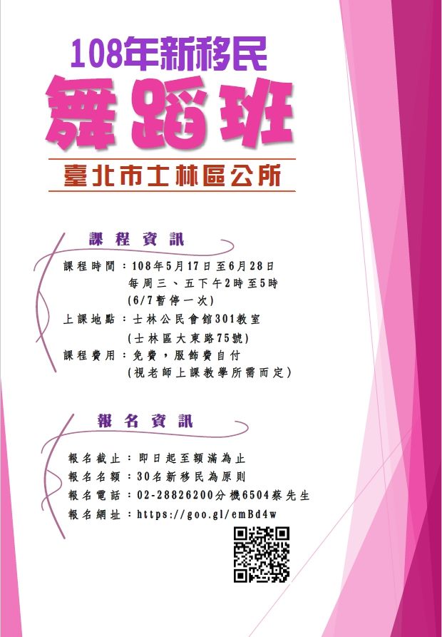 新移民舞蹈班