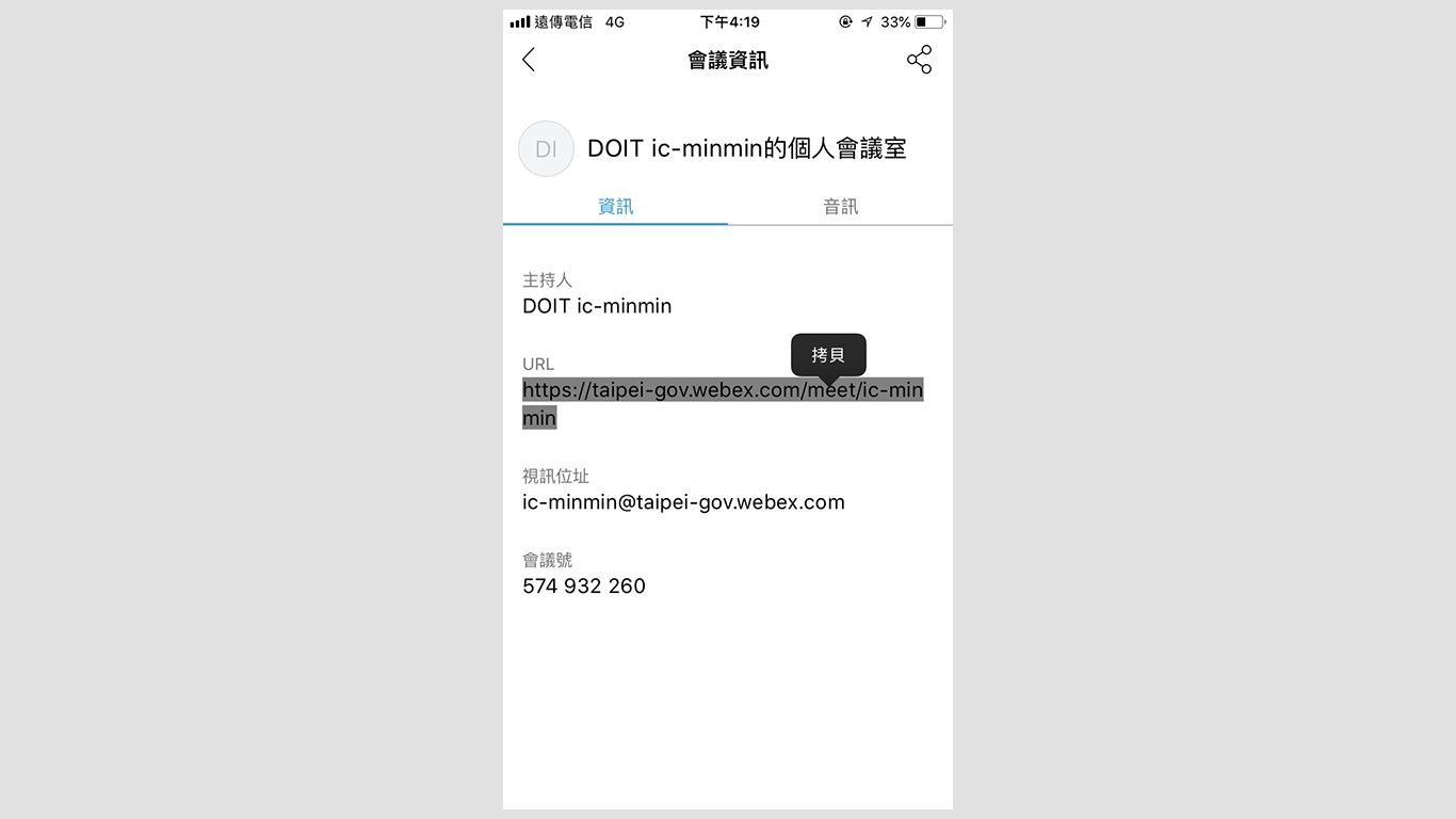 step8.複製會議連結傳送予其他與會者