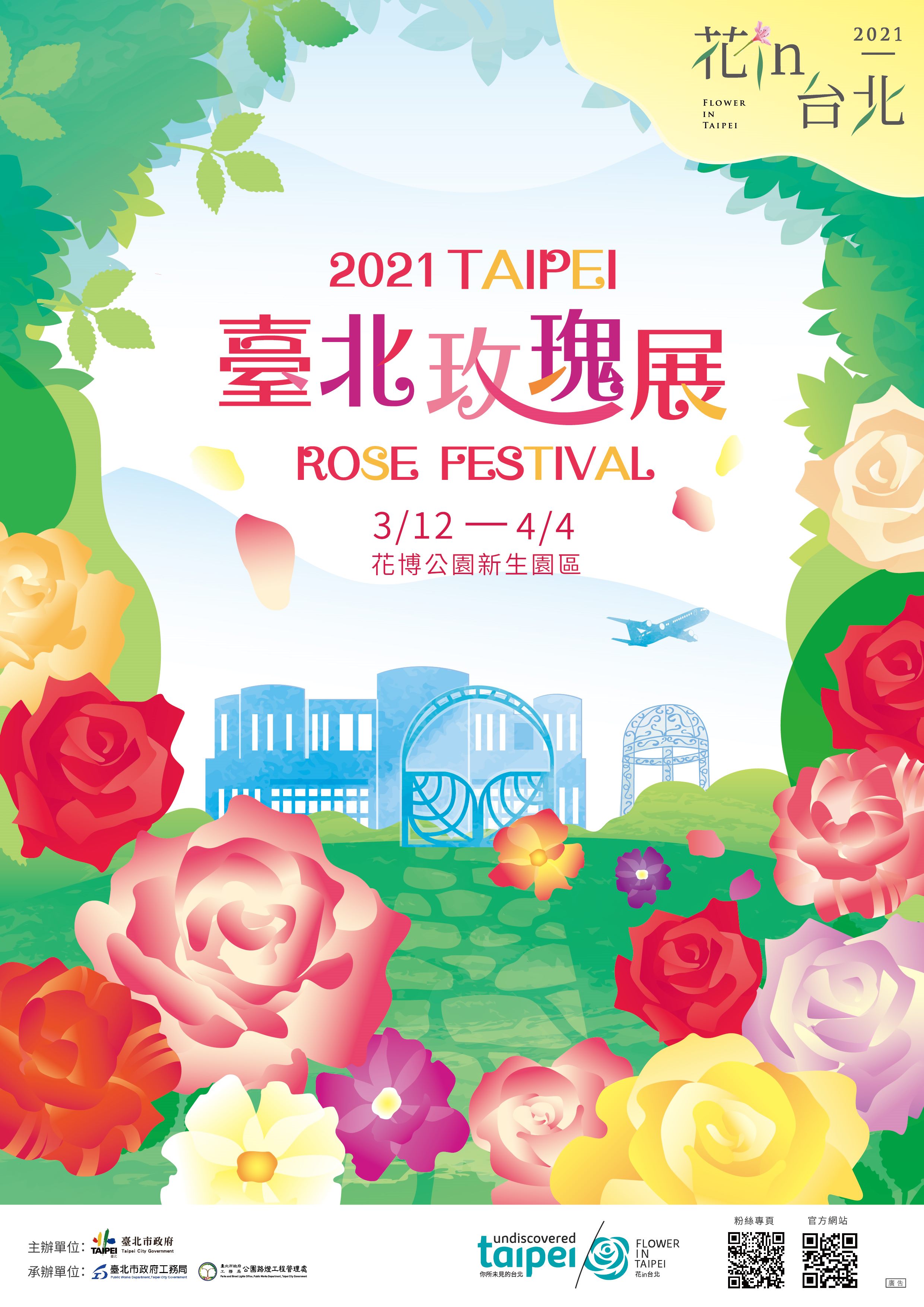 臺北市政府主計處 市府活動訊息 臺北市政府工務局公園路燈工程管理處辦理 21臺北玫瑰展