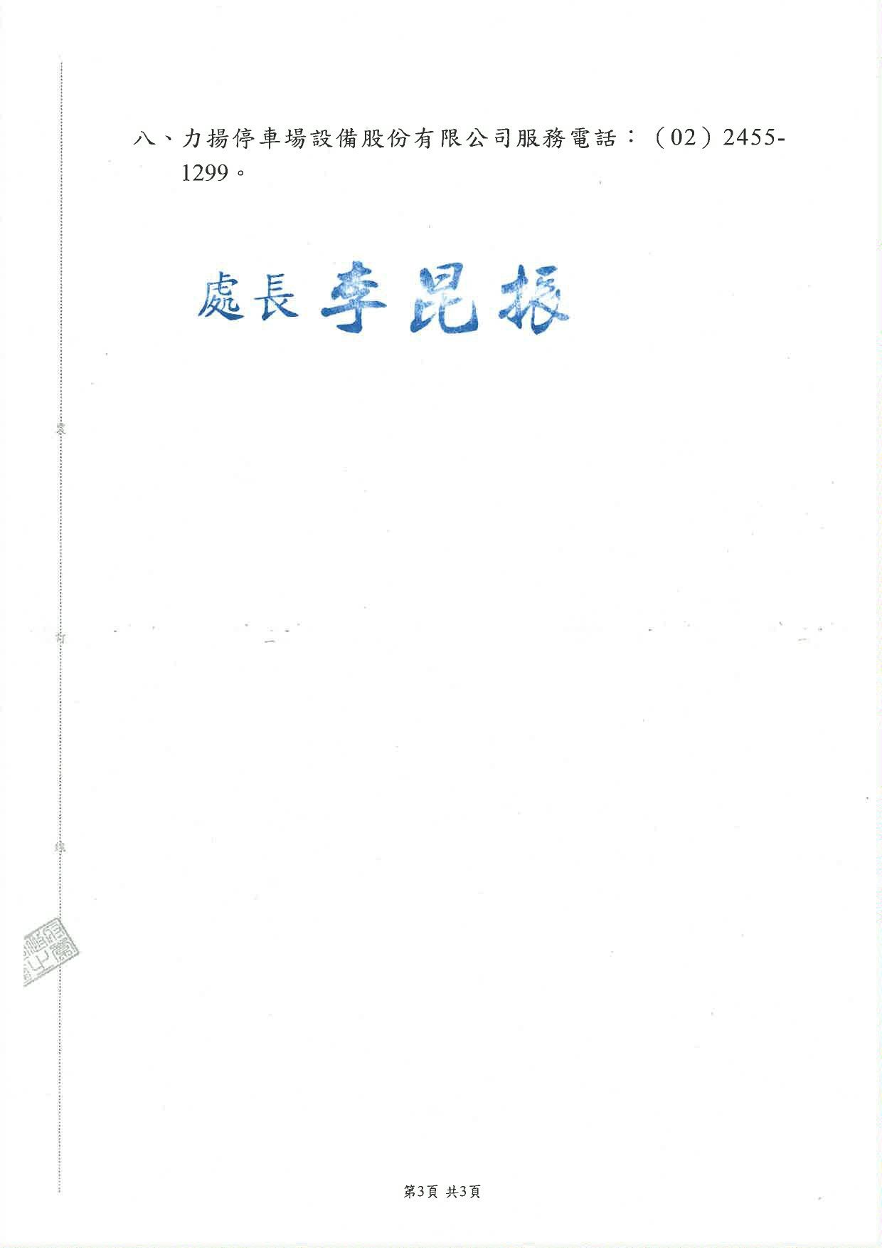 臺北市鄰里服務網 公布欄 公告本市 延平國小地下停車場 委託力揚停車場設備股份有限公司經營管理 實施24小時計時收費