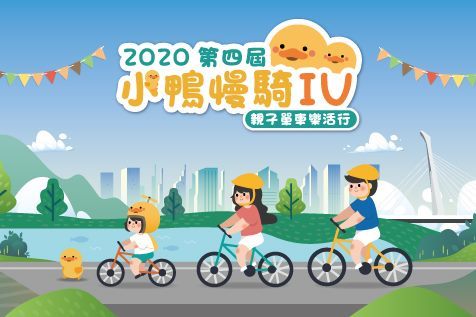 Activity poster for the family cycling event at Shezidao