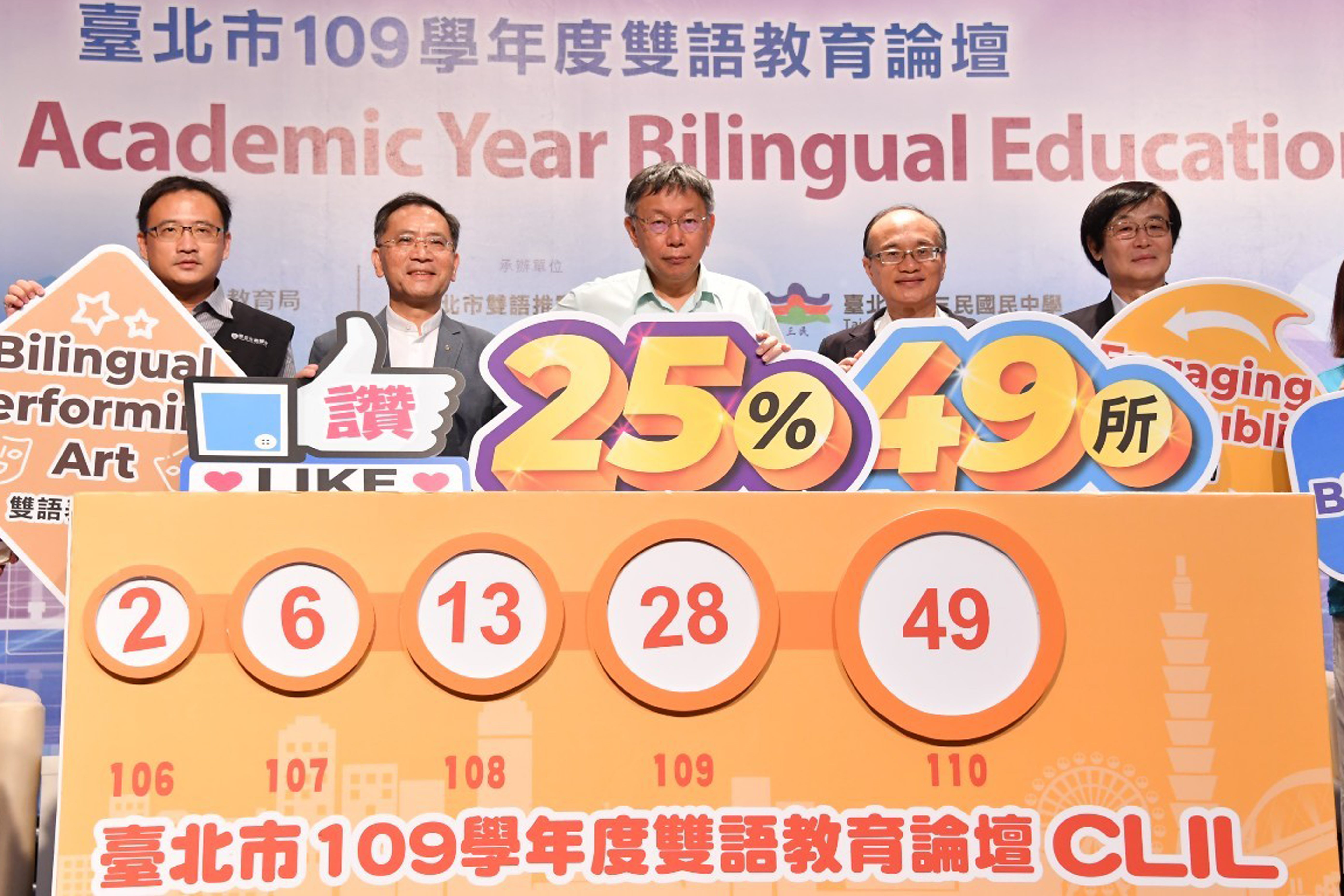 Mayor Ko attending the Bilingual Education Forum