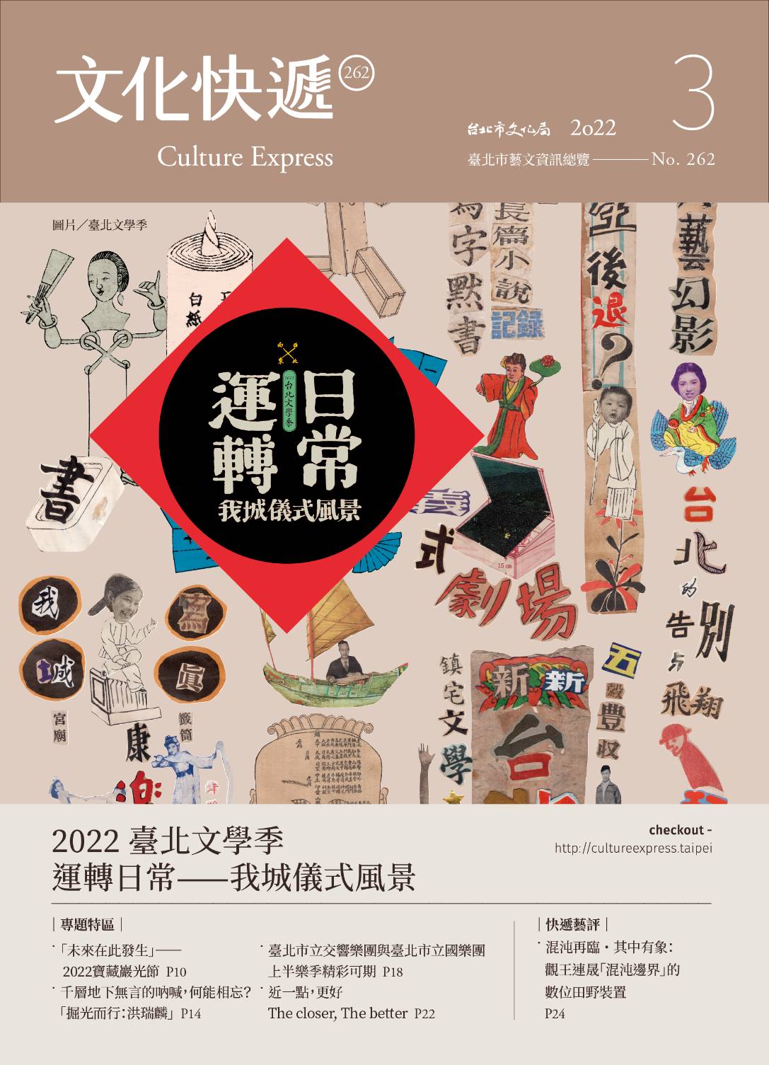 文化快遞 (No.262)